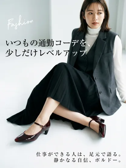通勤 ファッション 30代 40代 ジレ ベスト コーデ 仕事用の靴 ボルドー グラデーション エナメルパンプス 洗練 大人 かっこいい