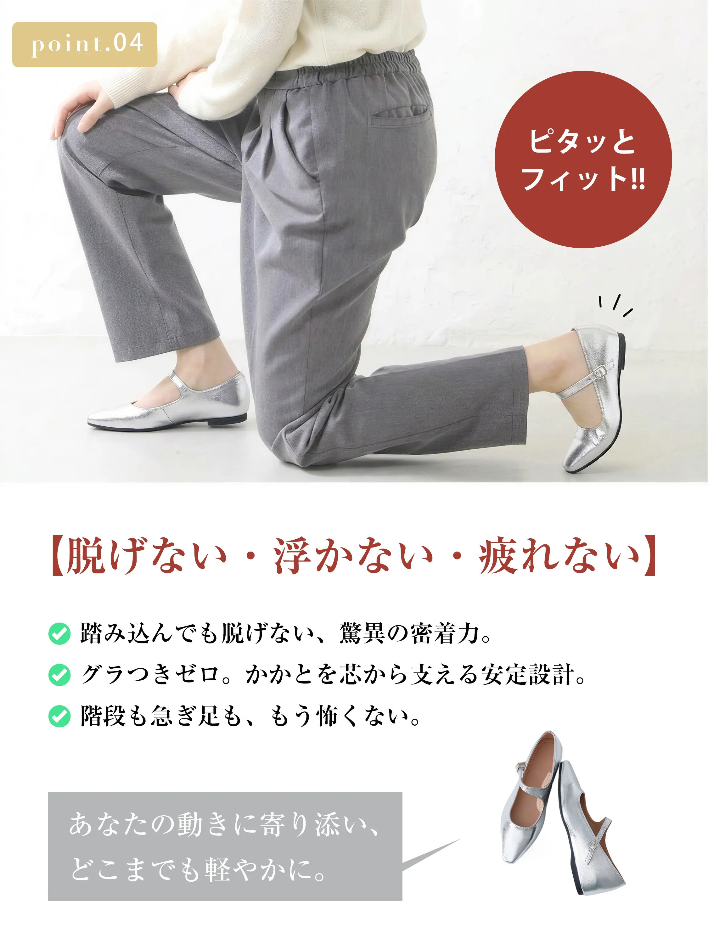 「脱げない・浮かない・疲れない」を実現するストラップパンプス。しゃがんでもかかとが浮かず、驚きの密着力でフィット。階段や急ぎ足でも安定感があり、歩行音が静か。