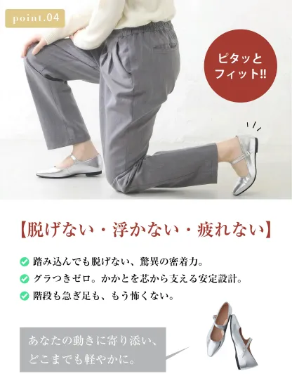 「脱げない・浮かない・疲れない」を実現するストラップパンプス。しゃがんでもかかとが浮かず、驚きの密着力でフィット。階段や急ぎ足でも安定感があり、歩行音が静か。