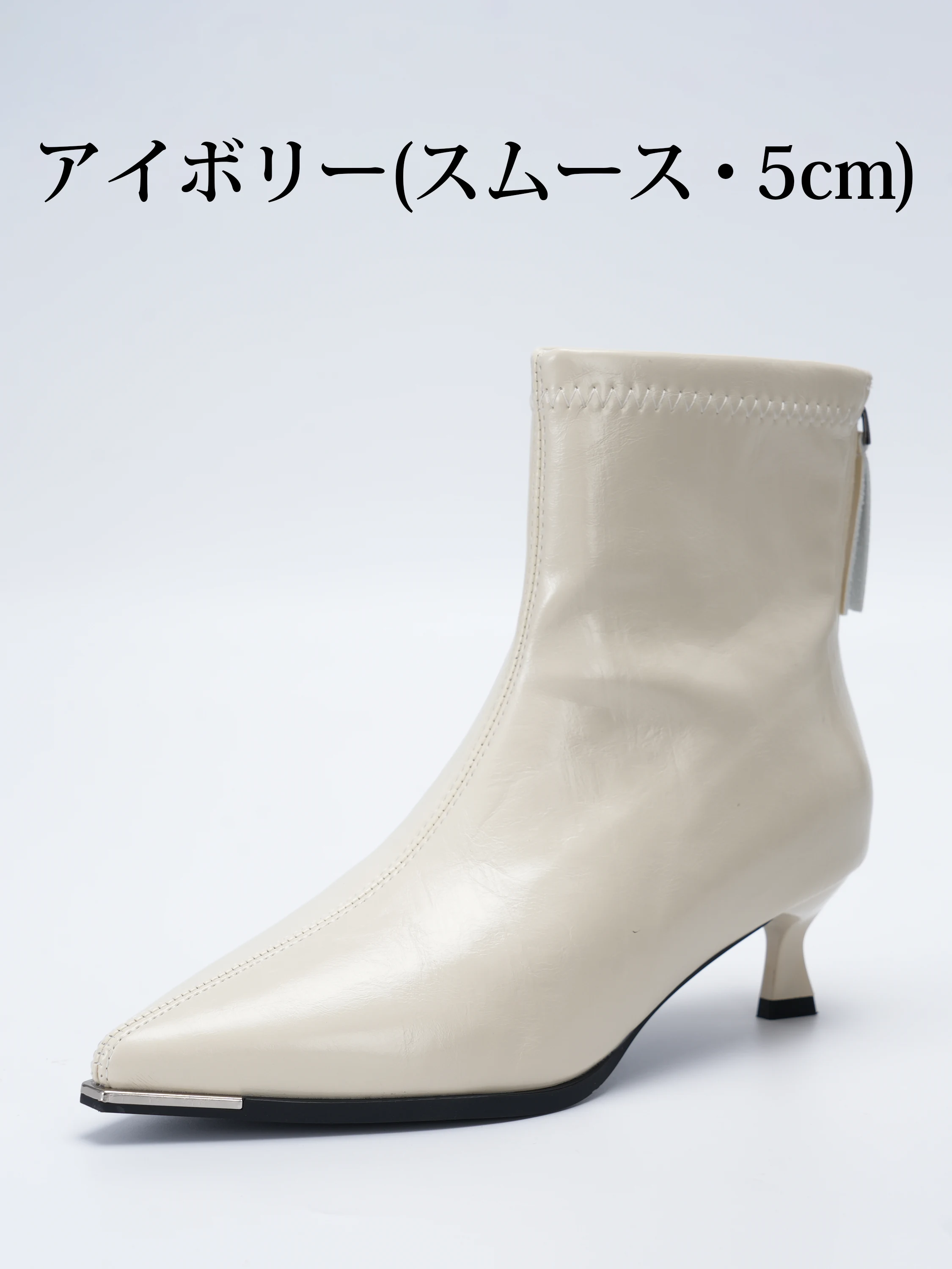 メタルトゥのストレッチショートブーツ。アイボリースムース5cm単品。