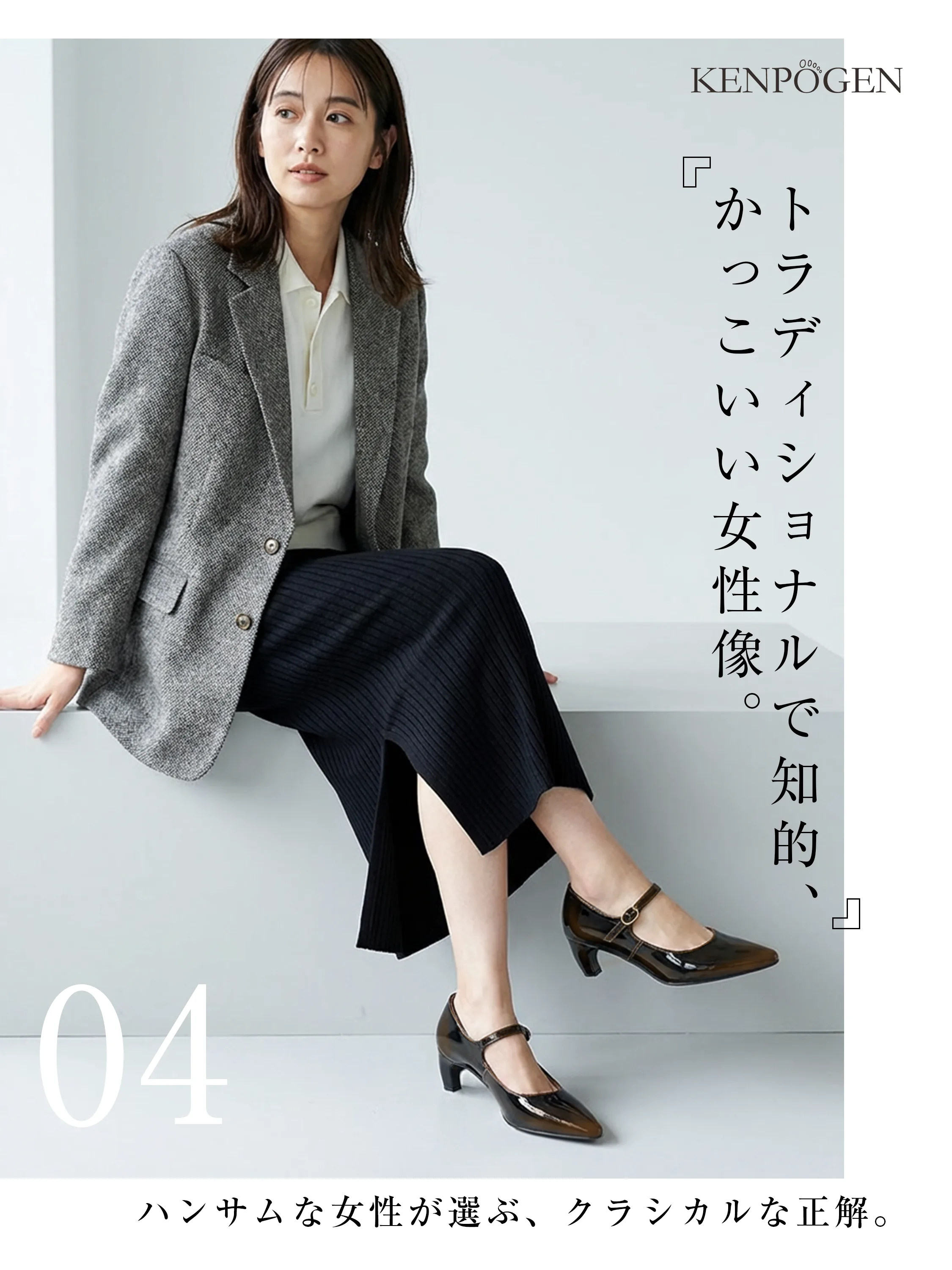 ジャケットコーデレディース パンプス ツイード グレー トラッド スタイル ハンサム 知的 オフィスカジュアル 仕事用 スリットスカート 冬