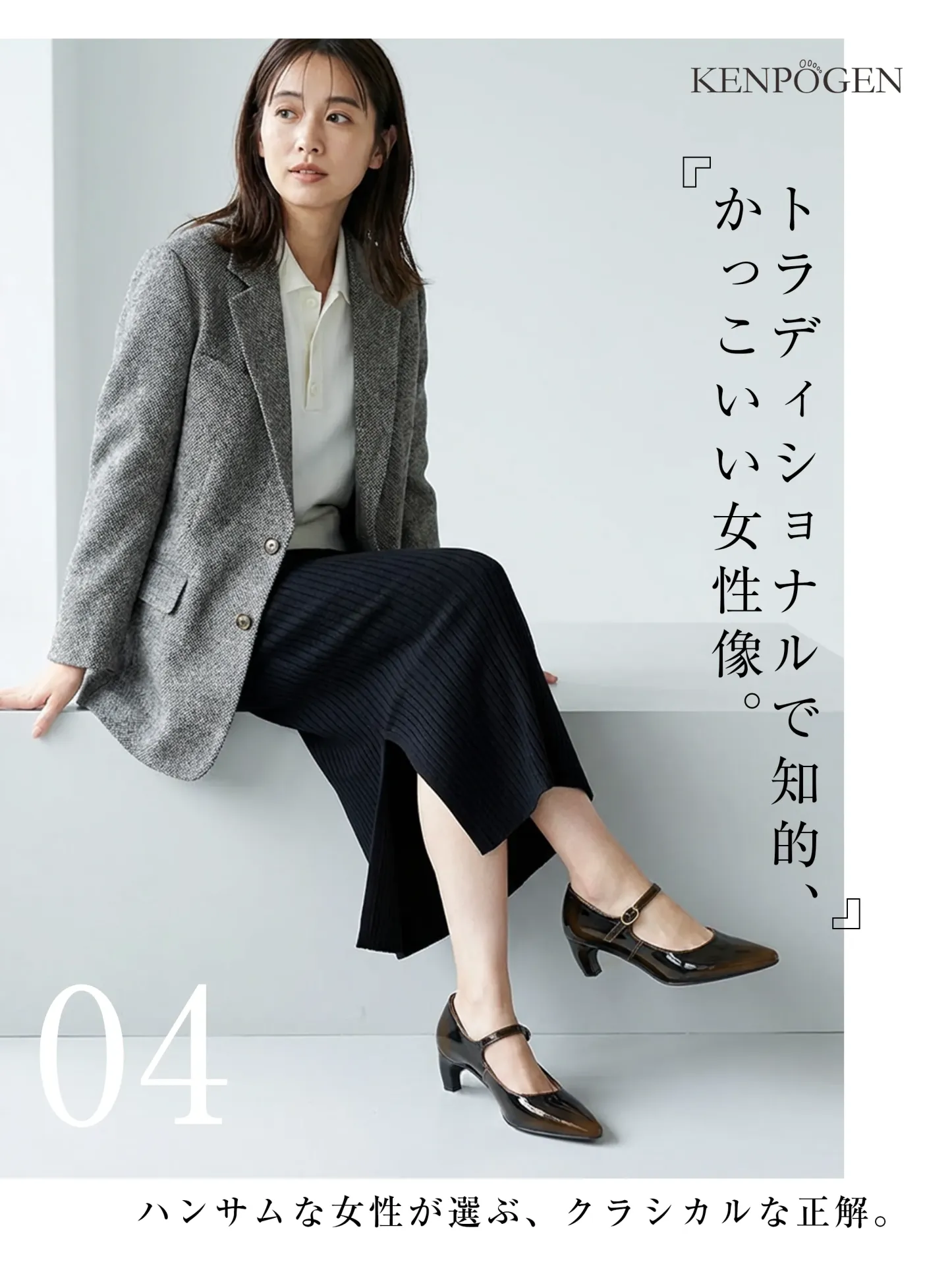 ジャケットコーデレディース パンプス ツイード グレー トラッド スタイル ハンサム 知的 オフィスカジュアル 仕事用 スリットスカート 冬