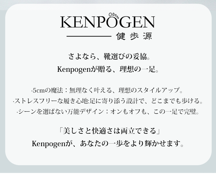 KENPOGEN ブランド理念 痛くないパンプス 追求 人間工学 インヒール 構造 クッション性 衝撃吸収 疲れにくい靴の秘密