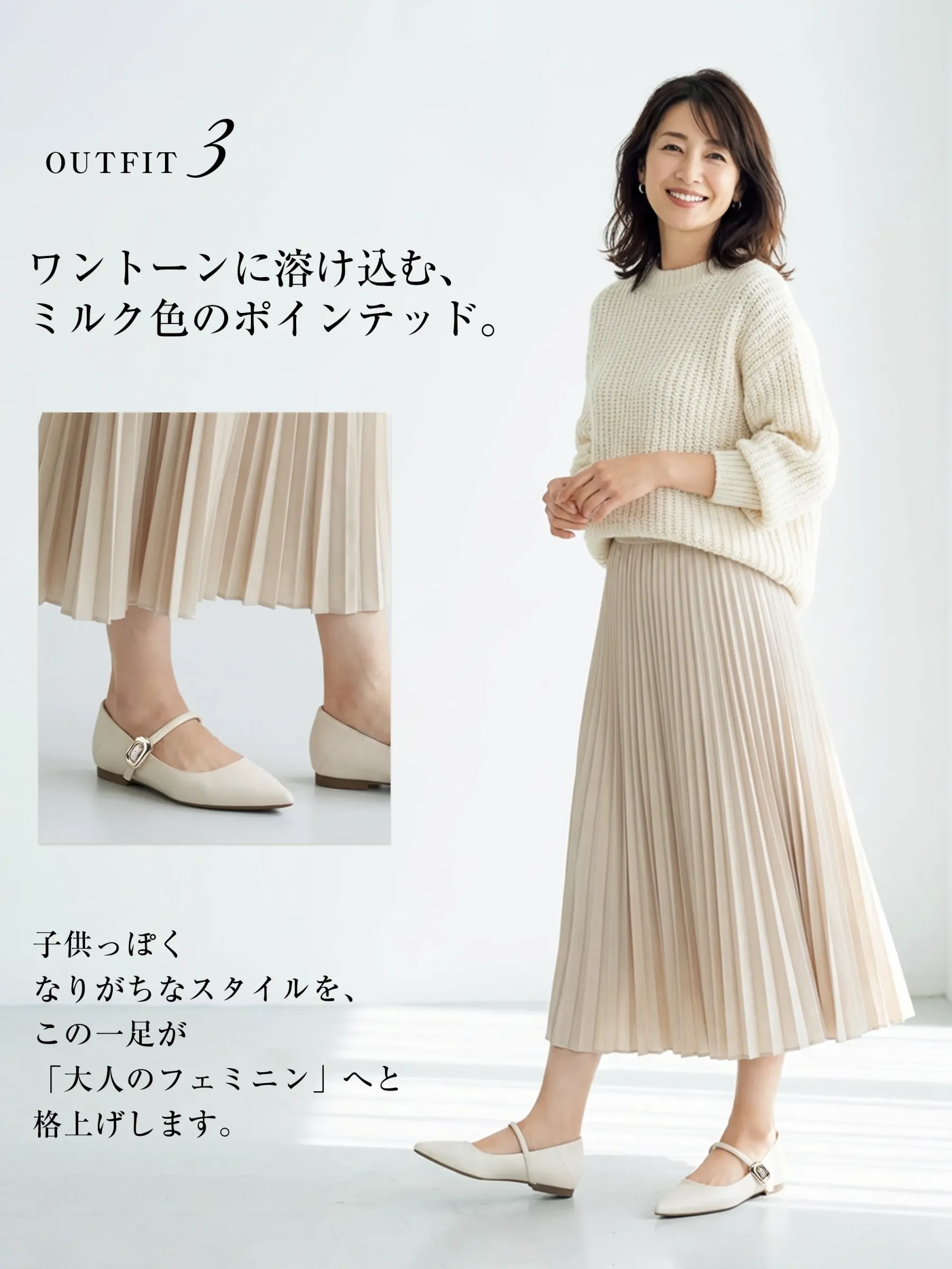 白 パンプス コーデ フェミニンプリーツスカート デート 服 大人可愛い アイボリー ワントーン 淡色コーデ 春 きれいめ フラットシューズ風