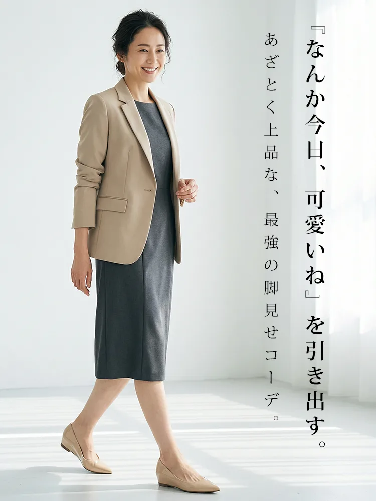 オフィスコーデ パンプス ベージュ ジャケット ワンピース 通勤 服装 30代 40代 きれいめ レディース 大人可愛い 痛くない 靴 営業職