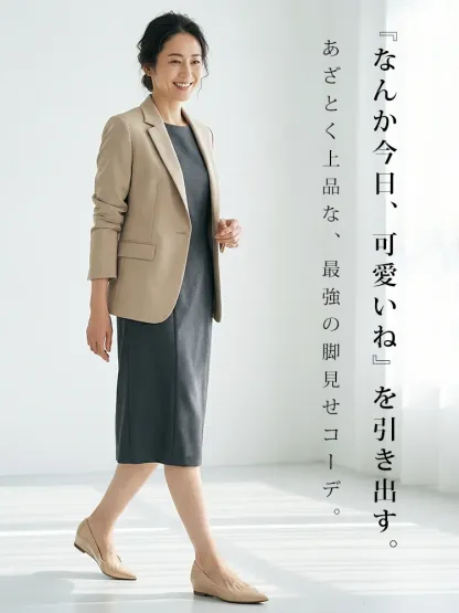 オフィスコーデ パンプス ベージュ ジャケット ワンピース 通勤 服装 30代 40代 きれいめ レディース 大人可愛い 痛くない 靴 営業職