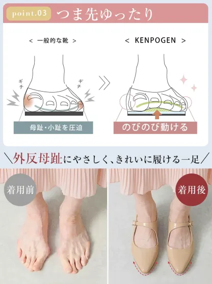 外反母趾にやさしく、きれいに履けるパンプス。つま先を圧迫する一般的な靴と比べ、指がのびのび動かせるゆったり設計。着用前後で足の形がすっきり見える比較画像。