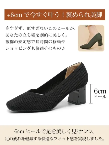 KENPOGEN ニットパンプス スクエアトゥシューズ 6cmUP チャンキーヒール Vカット 柔らかい 通勤