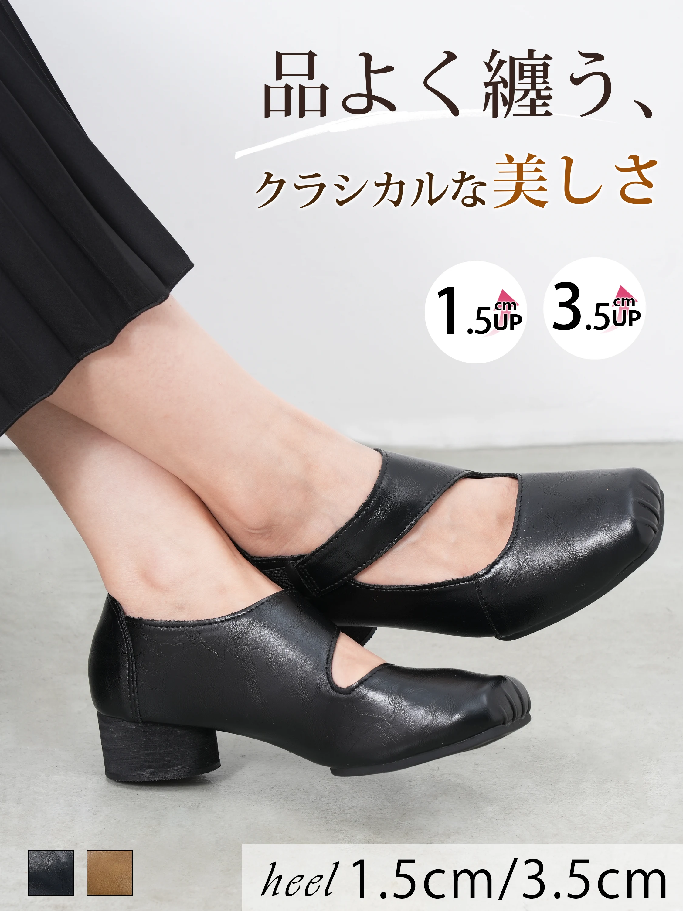 スクエアトゥ・アシメストラップパンプス