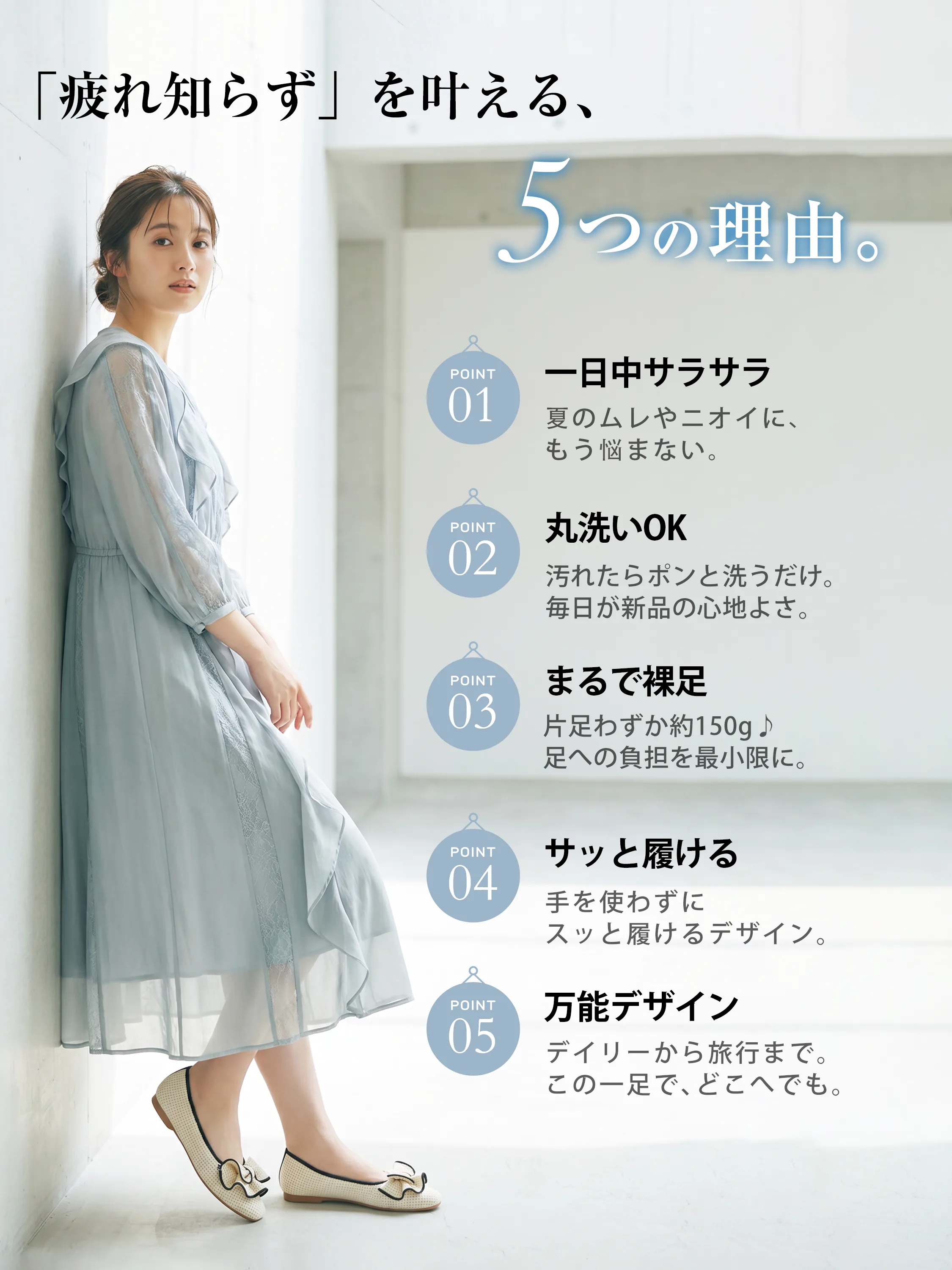 KENPOGEN 洗えるフリルニットパンプスを履いた女性。「疲れ知らず」を叶える5つの理由：一日中サラサラ、丸洗いOK、まるで裸足の軽さ、サッと履ける、万能デザイン
