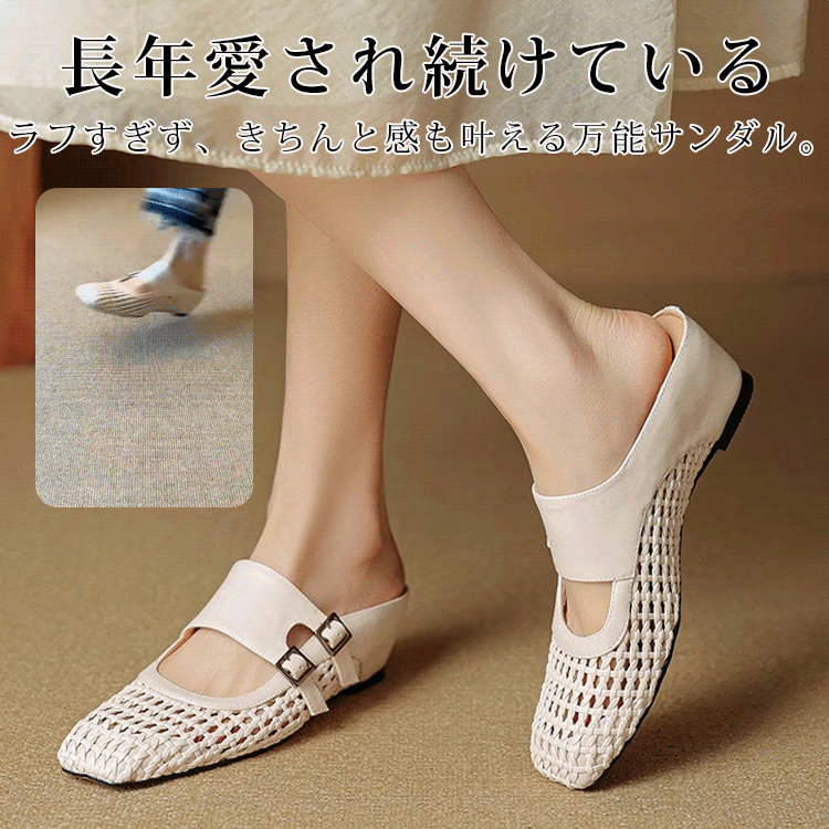 長年愛され続けている。フラすぎず、きちんと感も叶える万能サンダル。