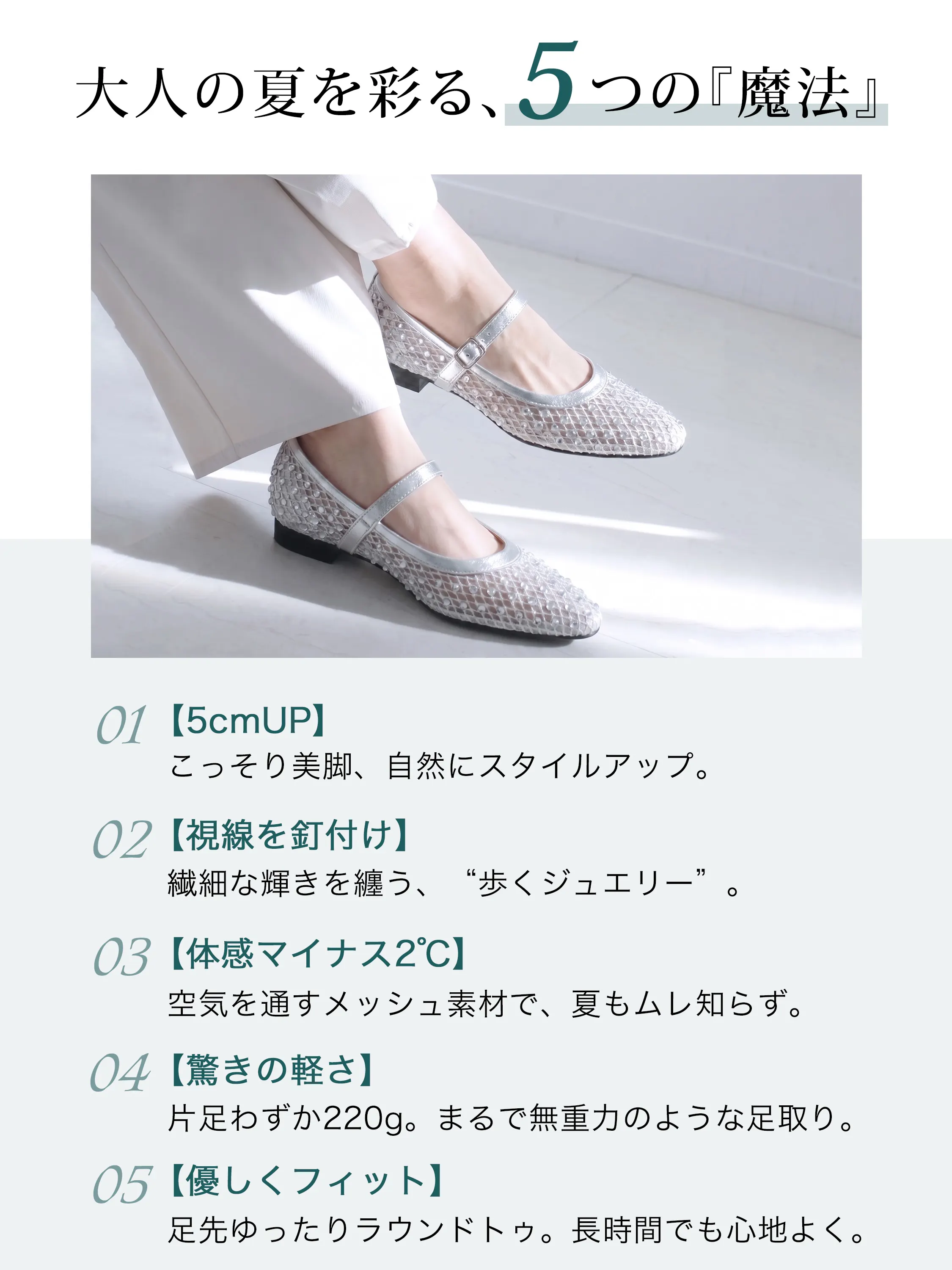華やかビジュー 5cm美脚メッシュメリージェーン