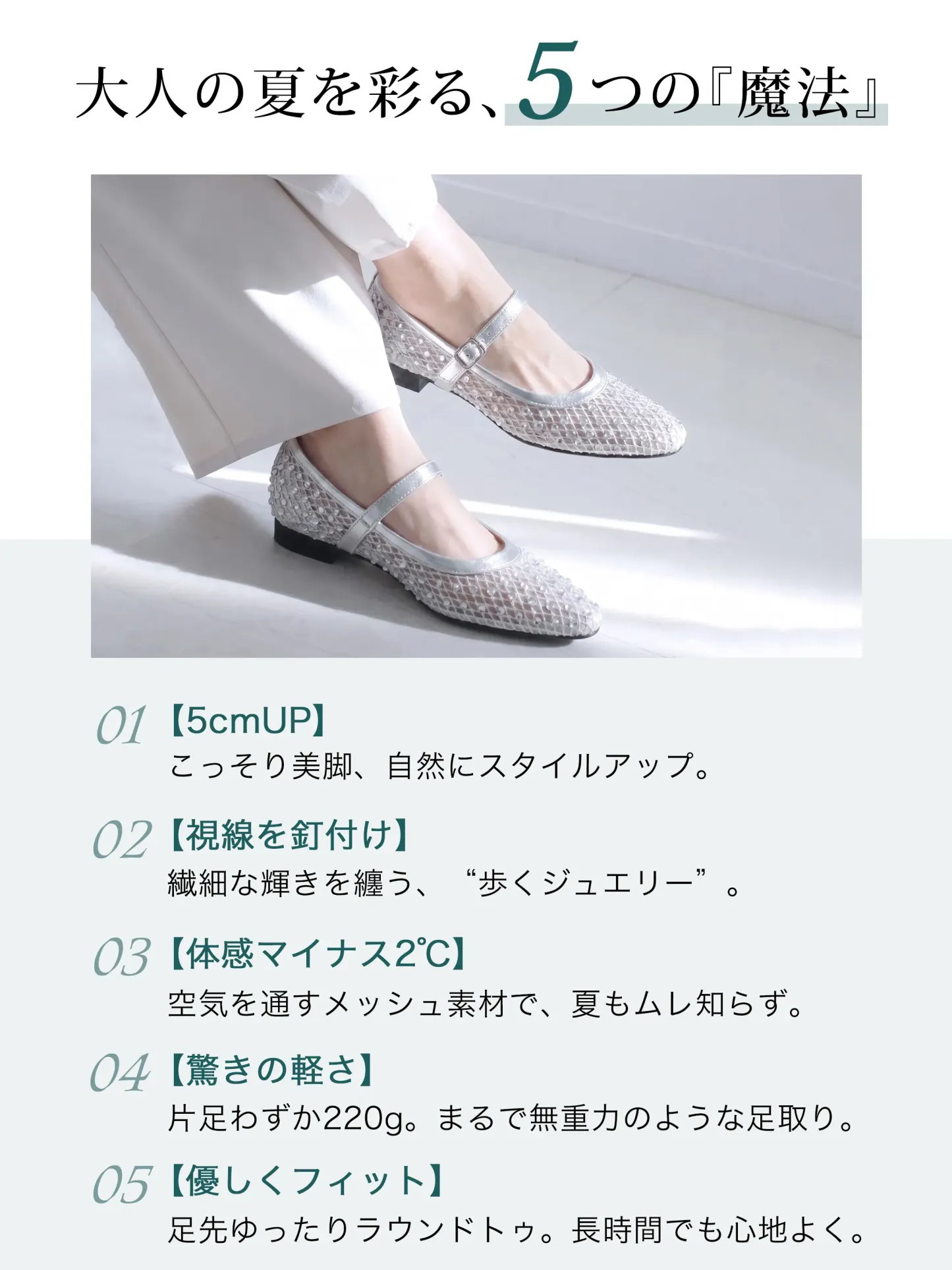 華やかビジュー 5cm美脚メッシュメリージェーン