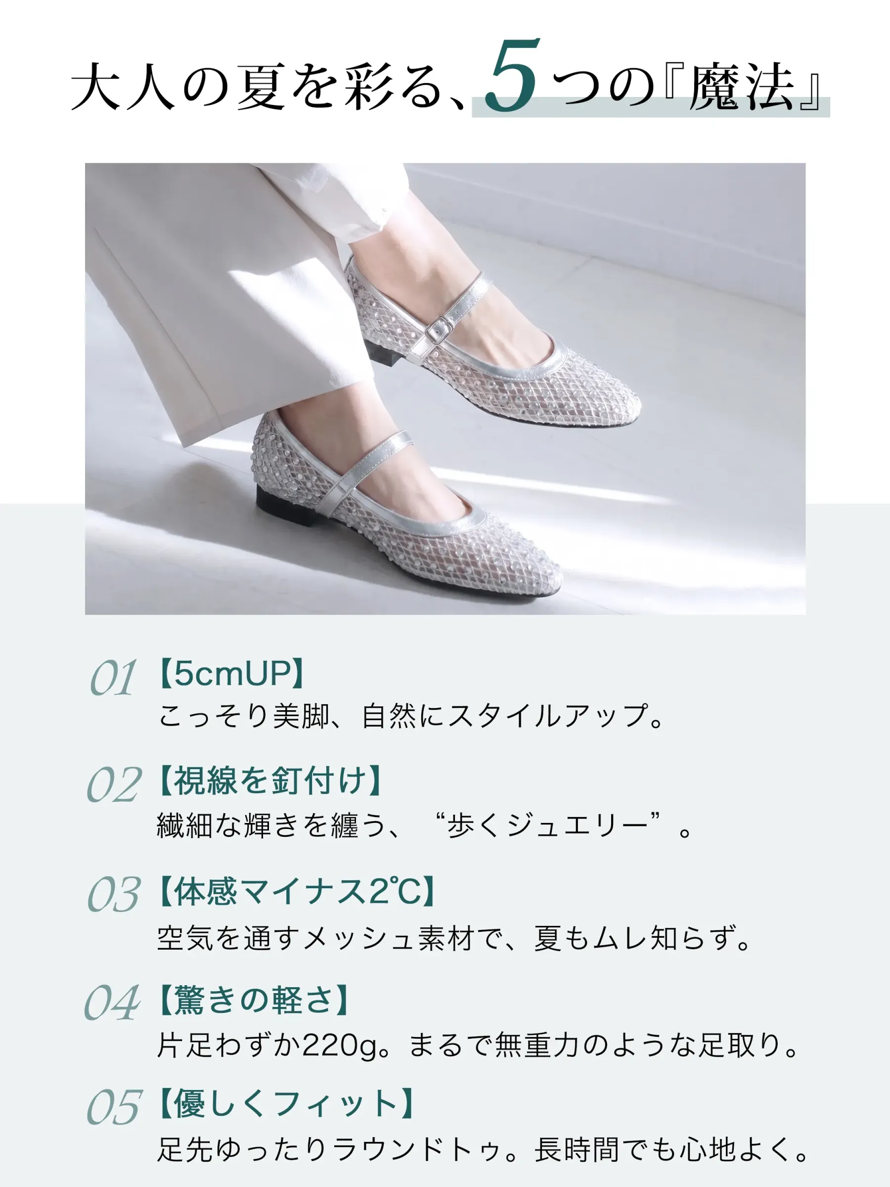 華やかビジュー 5cm美脚メッシュメリージェーン