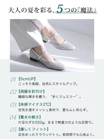 華やかビジュー 5cm美脚メッシュメリージェーン