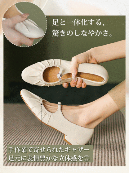 ギャザーデザイン・メリージェーン