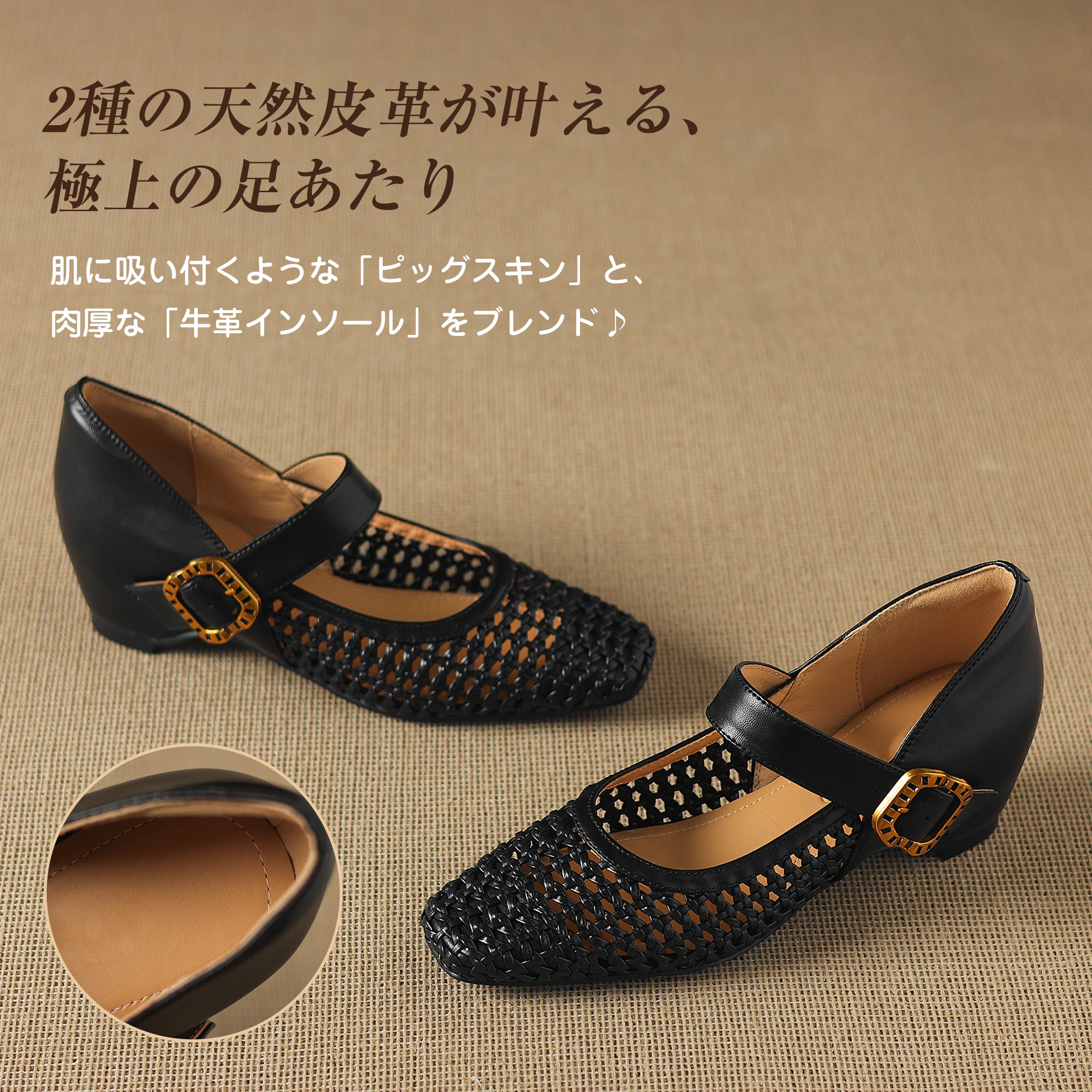 ブラック羊革メッシュメリージェーンのインヒール構造