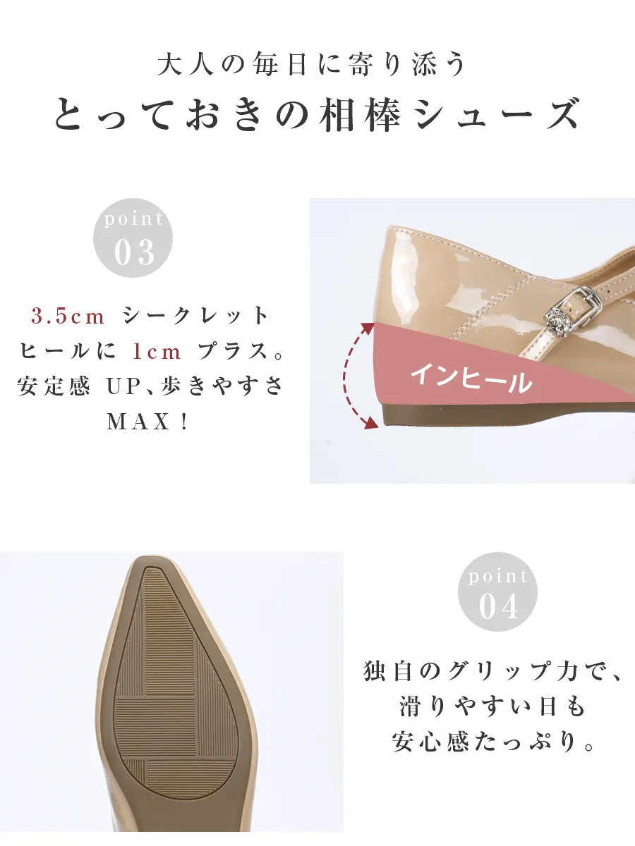 大人の毎日に寄り添うインヒールパンプスの詳細。安定感を高めるインヒール構造と、雨の日も滑りにくい独自のグリップ力を持つアウトソール