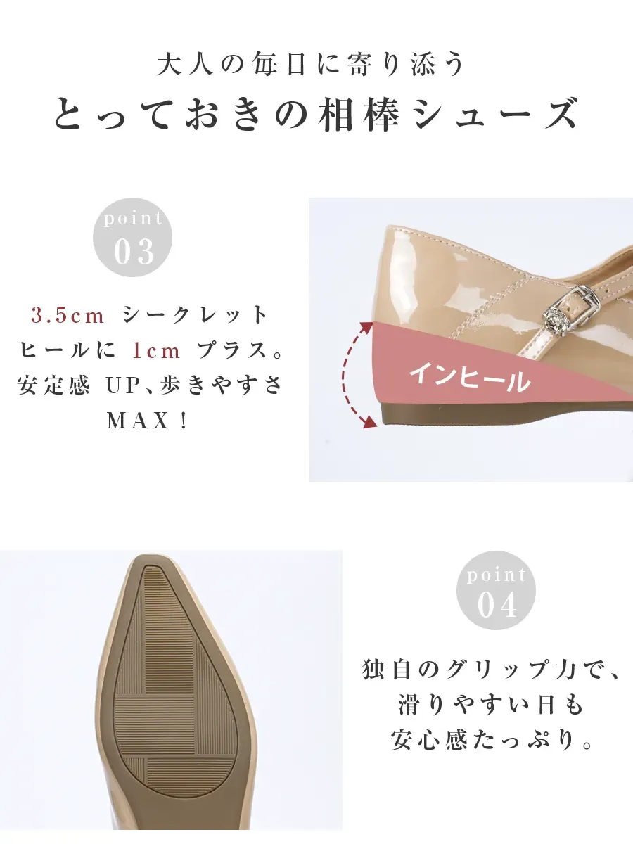 大人の毎日に寄り添うインヒールパンプスの詳細。安定感を高めるインヒール構造と、雨の日も滑りにくい独自のグリップ力を持つアウトソール