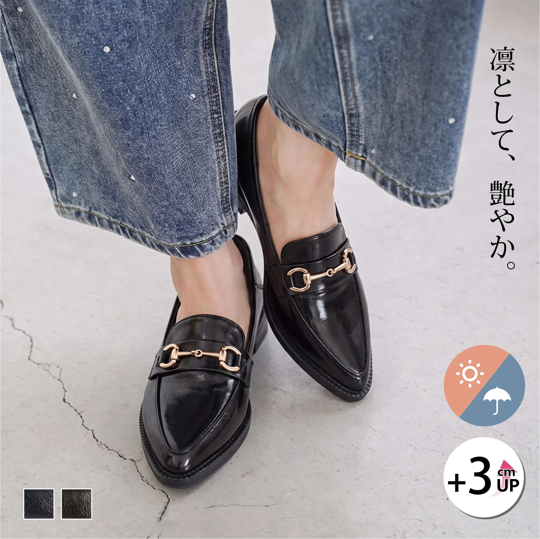 冷える日の通勤に選びたいレディースローファーで、防寒性と上品さを両立します。