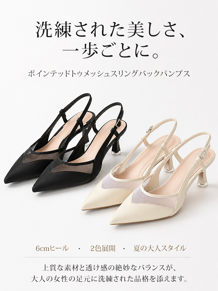涼感シアー ストラップパンプス