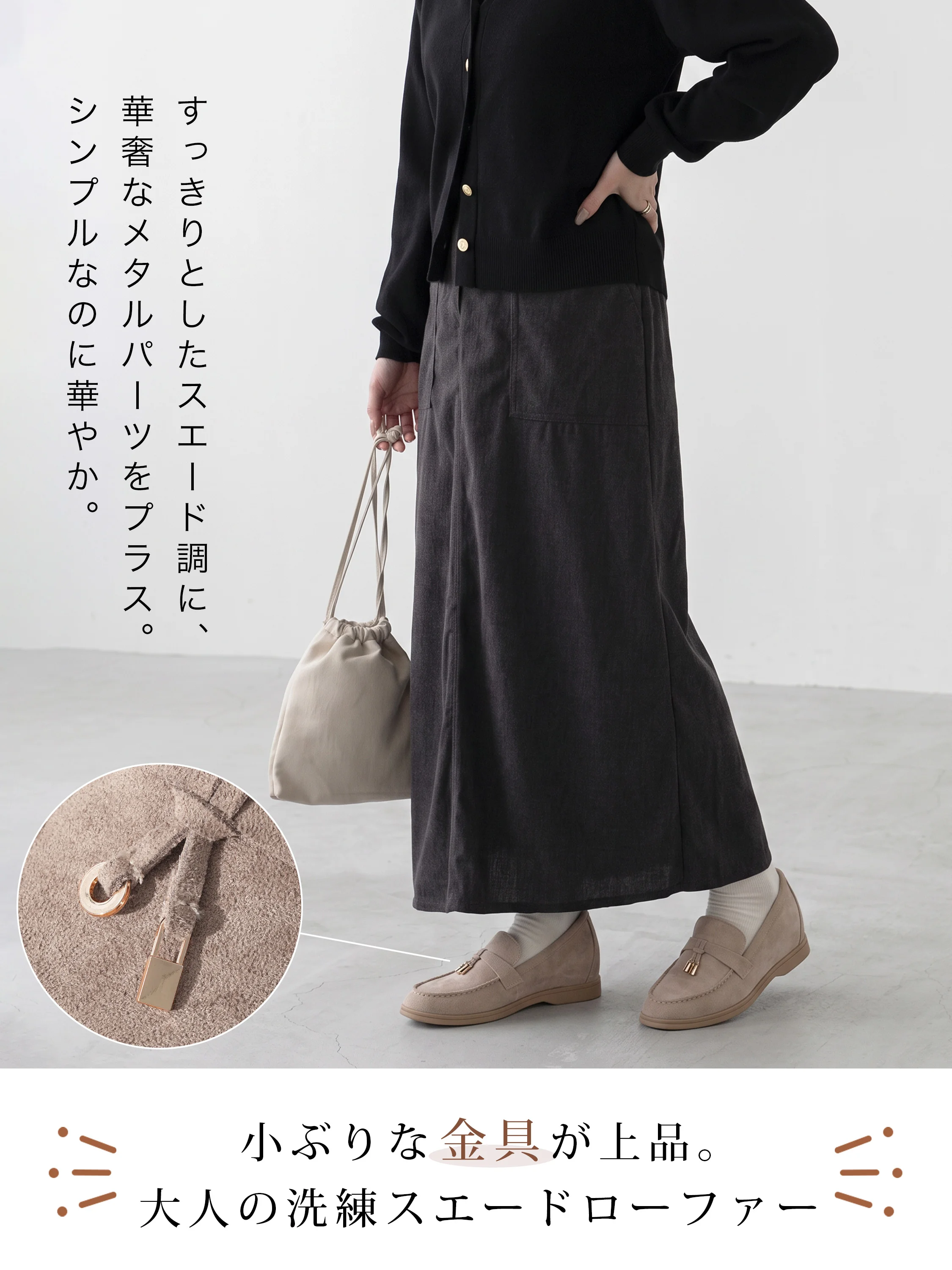 タッセル付き 6cm美脚スエードローファー