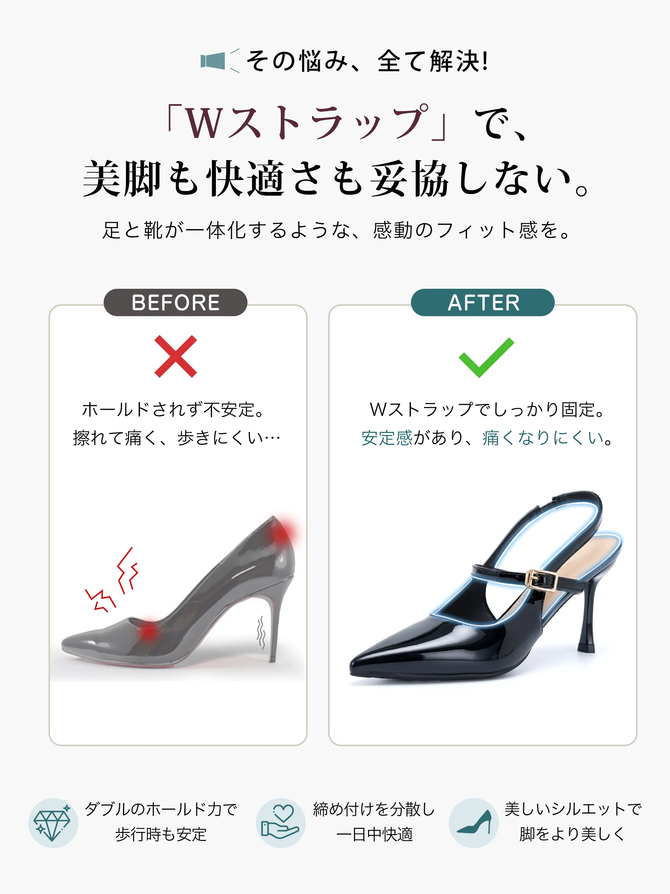 Wストラップで足をしっかりホールドする 走れるバックストラップパンプス