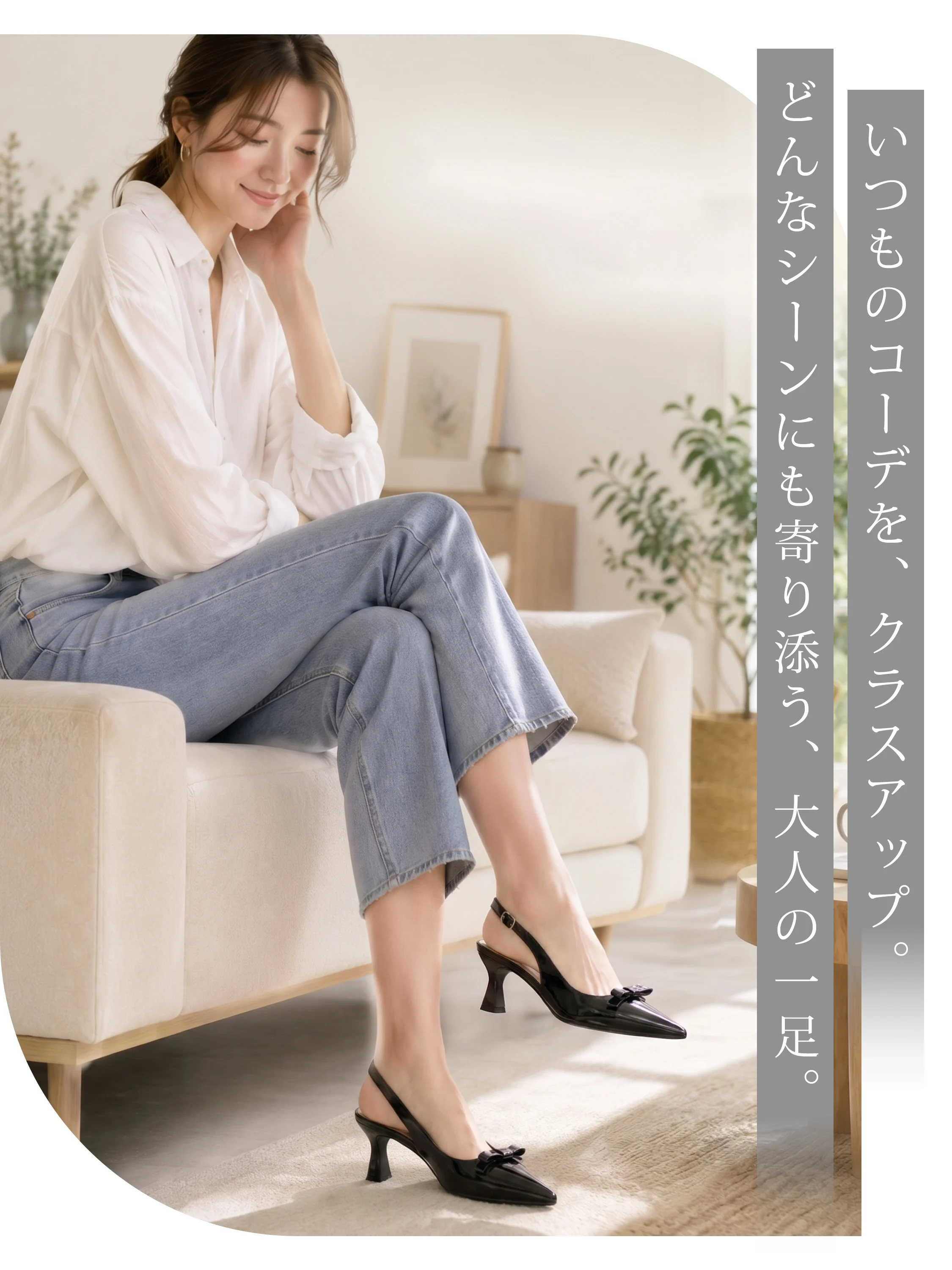 ブラックのバックストラップミュール デニムにも合うきれいめカジュアルコーデ 大人女性向け エナメル リボンパンプス
