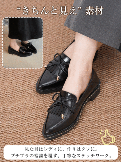 フリンジリボン 3.5cm美脚ローファー