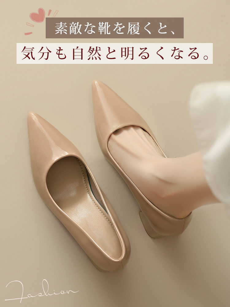 おしゃれで上品なベージュのプレーンパンプス。仕事からプライベートまで活躍する、高見えするエナメル素材の通勤靴