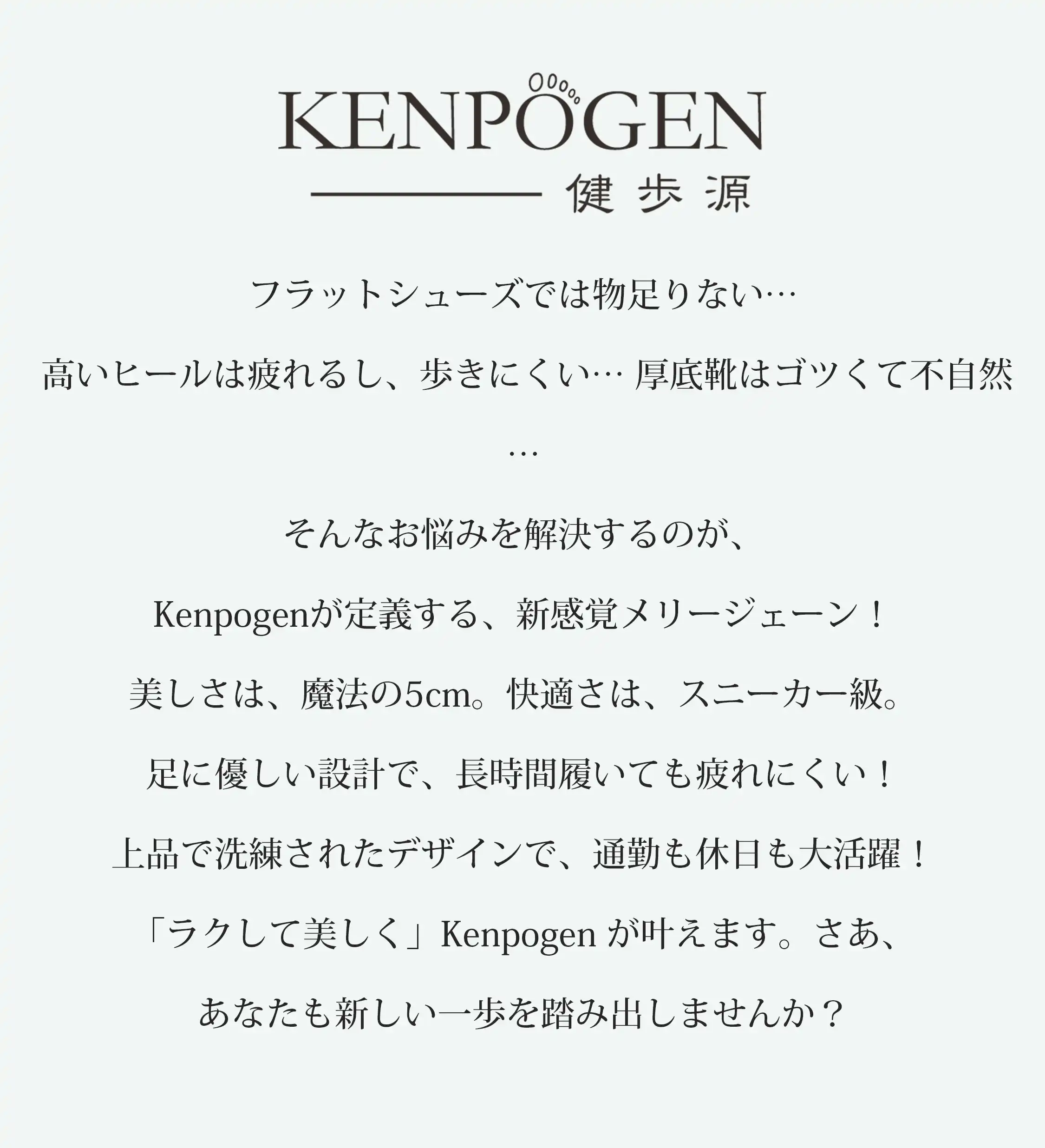 KENPOGEN 健歩源 パンプス コンセプト スニーカーのような履き心地 疲れない 5cm インヒール 美脚 健康 楽な靴 ウォーキングシューズ 代わり
