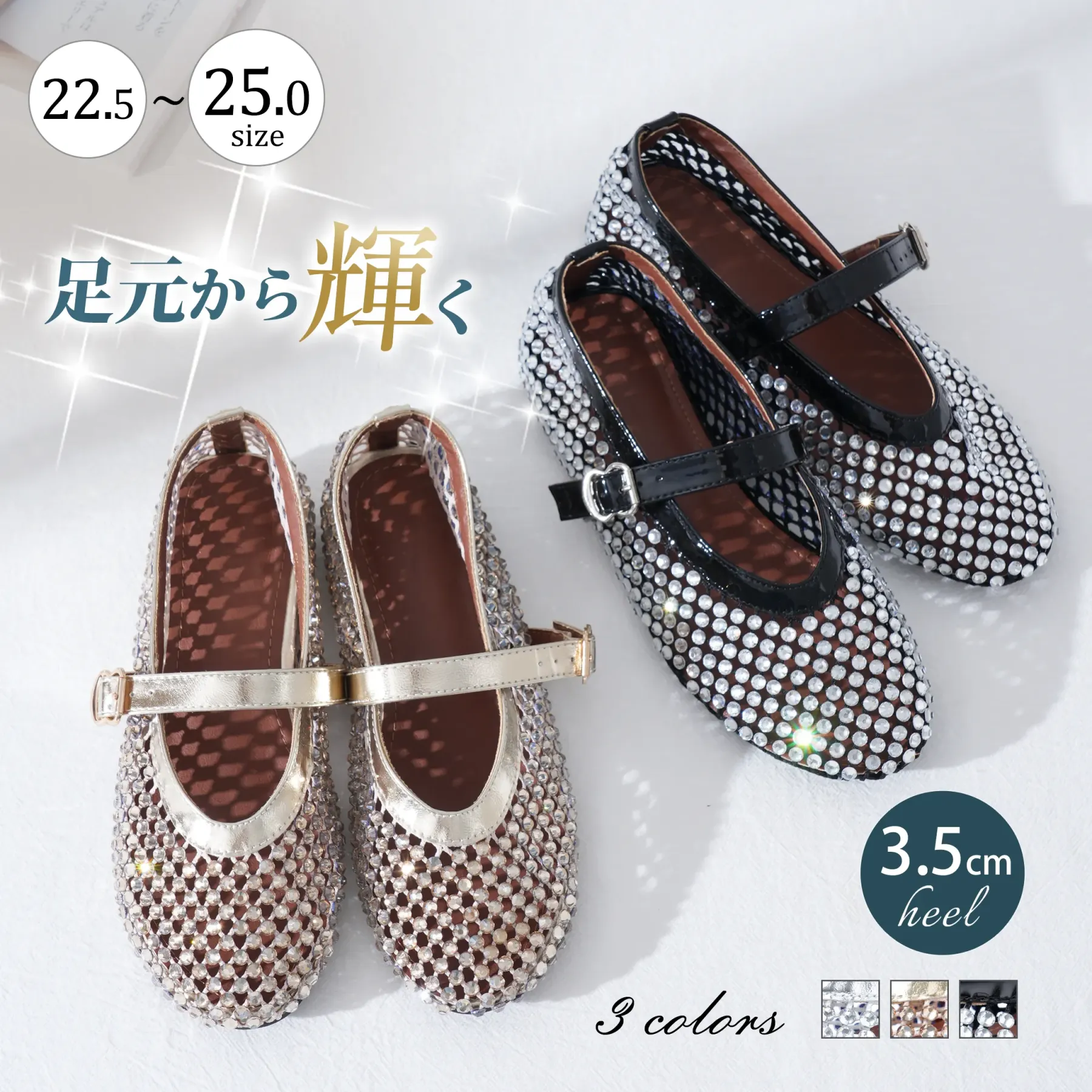 3色展開・ビジュー付きメッシュメリージェーン 3.5cmインヒール 幅広3E ラメ キラキラ レディース 通勤 歩きやすい 夏用パンプス
