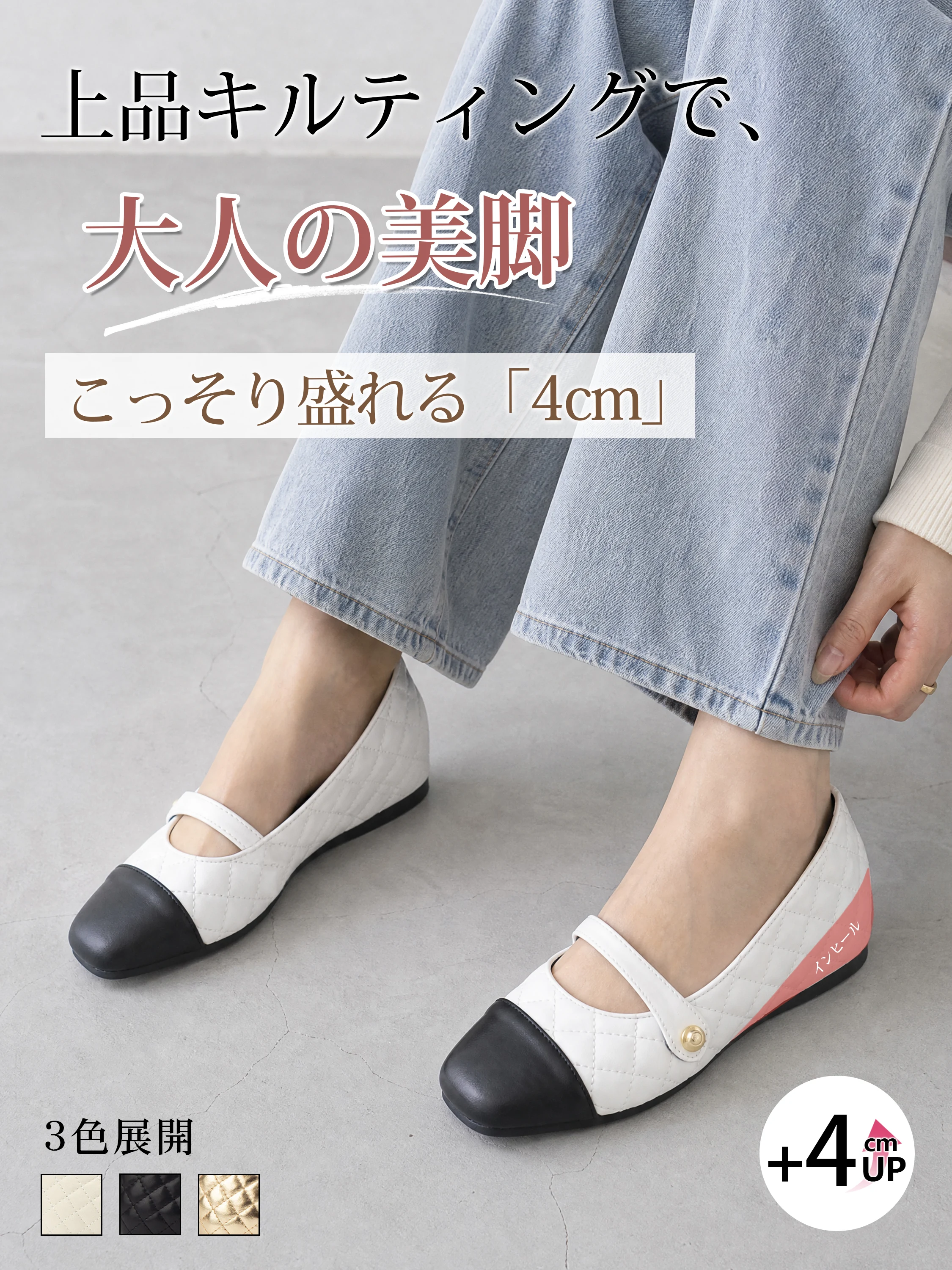 バイカラー・4cm美脚 キルティングメリージェーン