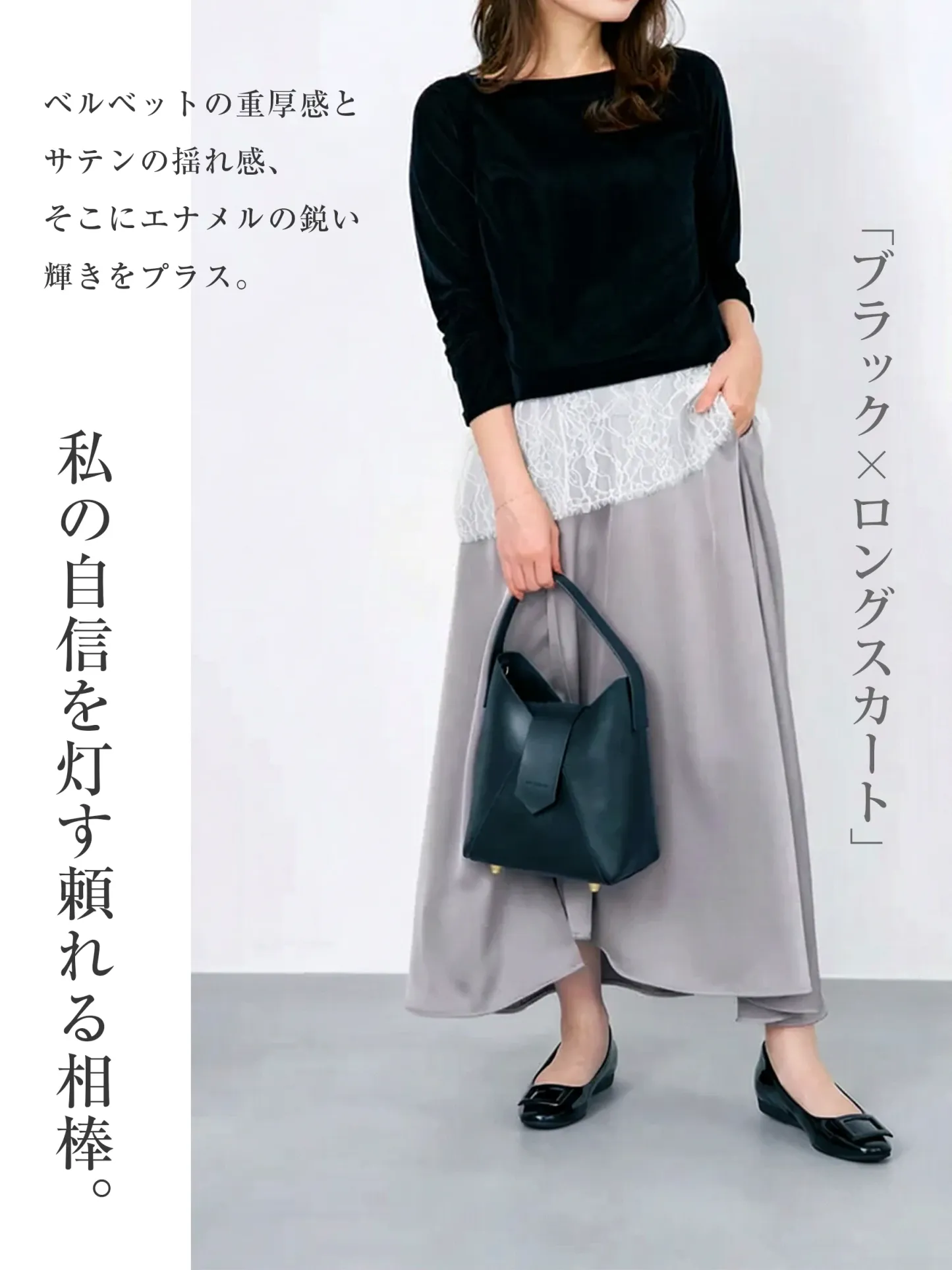 ベルベット×ロングスカートに合わせたい｜エナメルバックルが光る頼れる相棒｜自信を灯すフォーマルパンプス