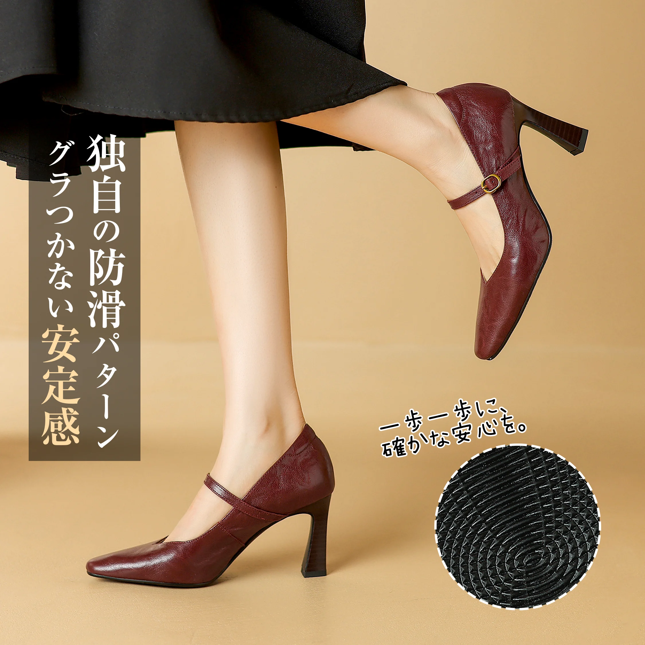 滑りにくいアウトソールを採用した本革メリージェーンパンプス 安定感があり通勤や外出にもおすすめ