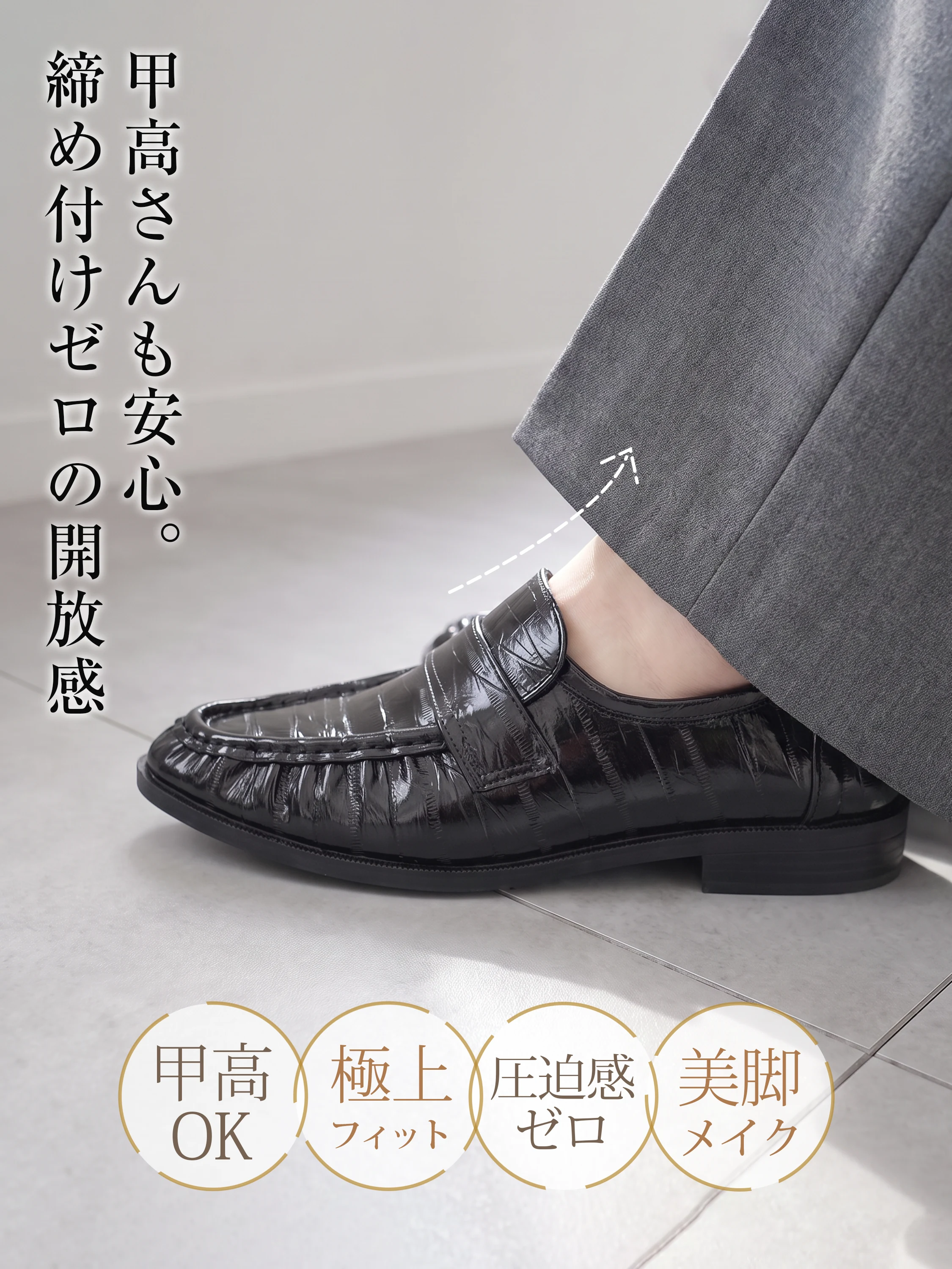  艶やかクロコ調ローファー