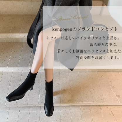 KENPOGEN ブランドコンセプト 上品さと若々しさを兼ね備えたミセス向けショートブーツ ハイクオリティな黒
