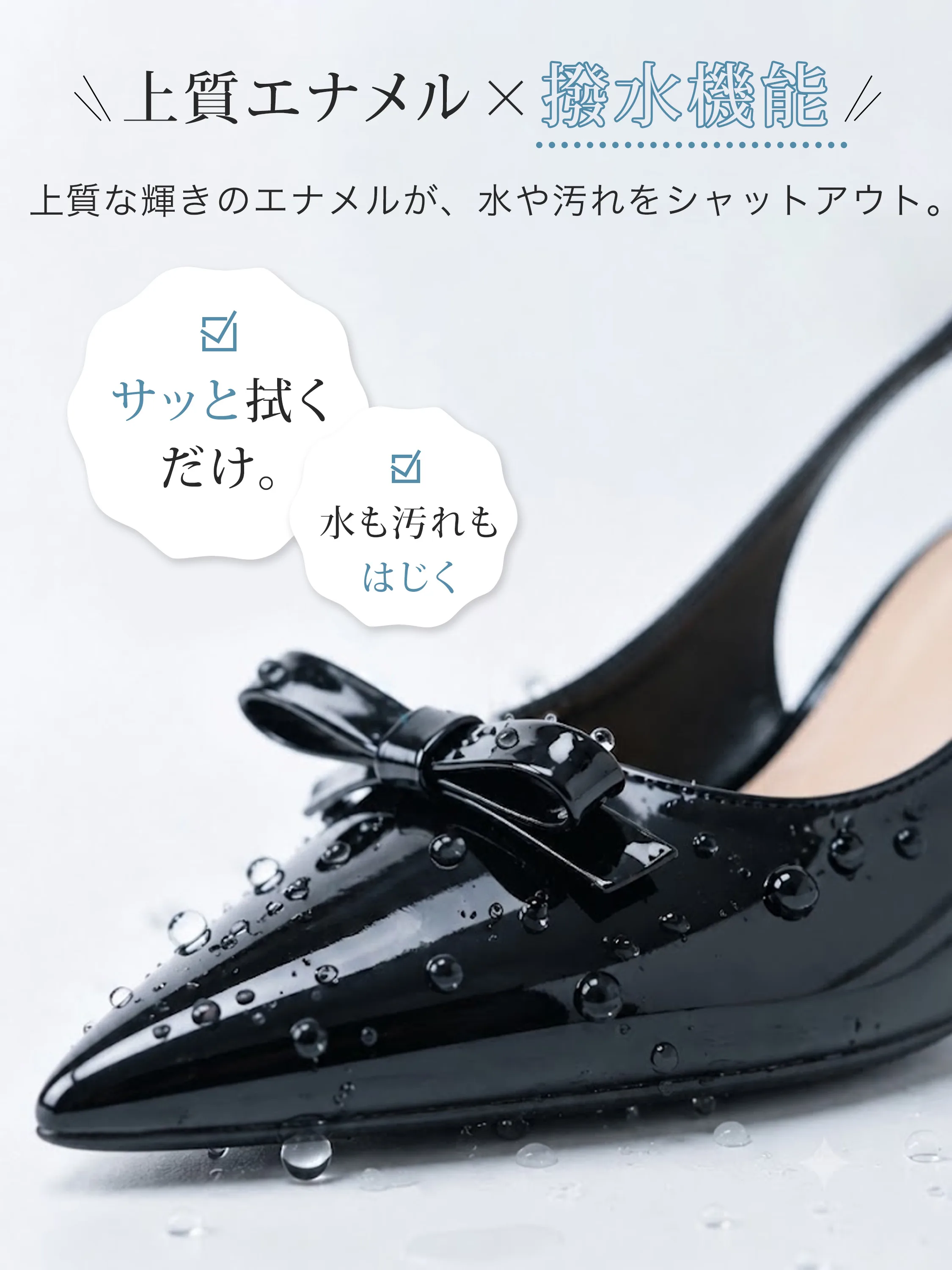 撥水エナメル素材のバックストラップパンプス 水や汚れに強くサッと拭ける ブラック リボン付き ポインテッドトゥ