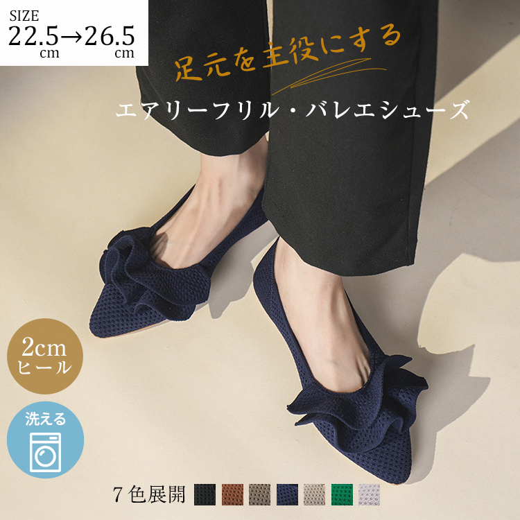 KENPOGEN ご自宅で洗える！エアリーフリル・バレエシューズ ポインテッドトゥ 洗える 歩きやすい 走れる 通勤