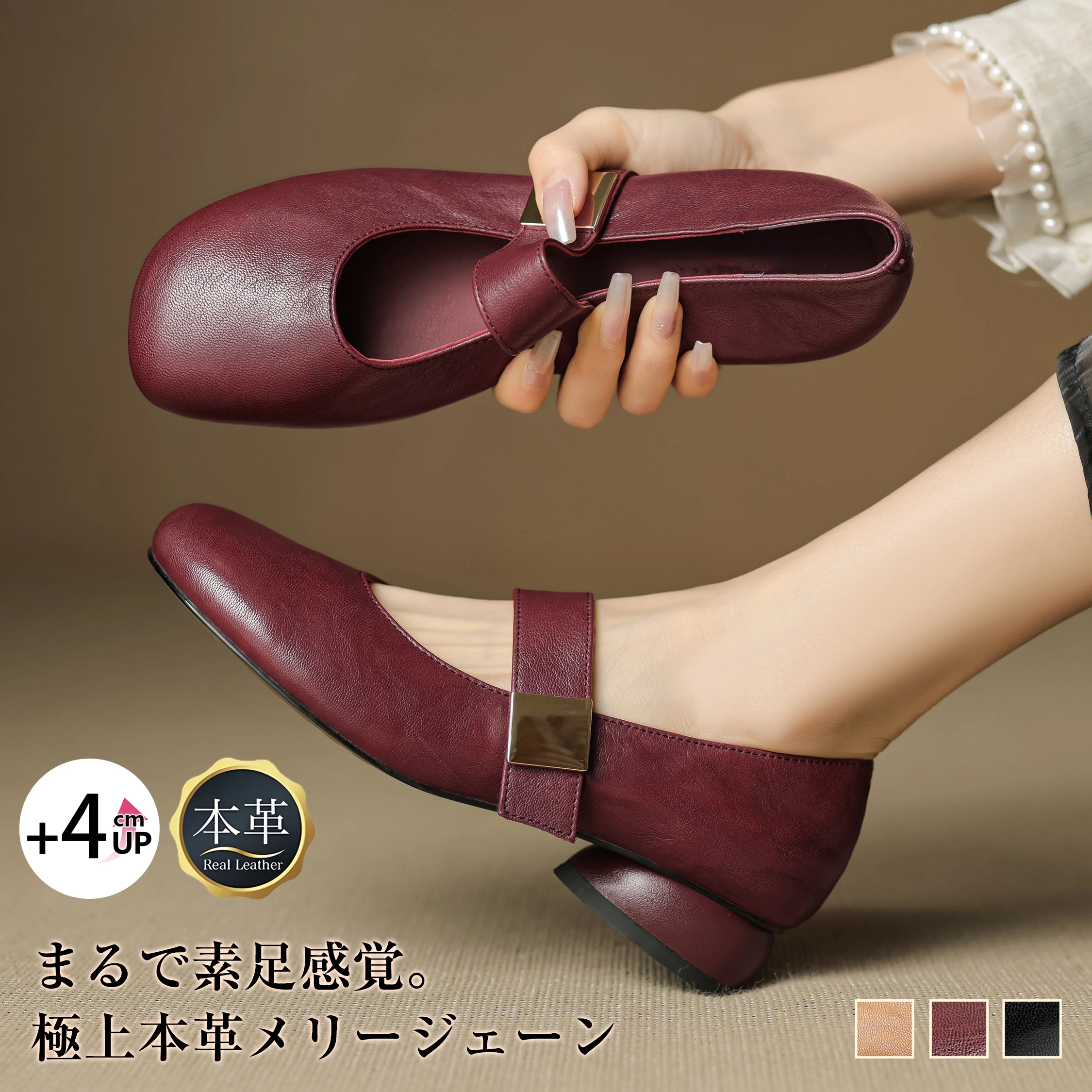 ワインカラー本革メリージェーン4cmヒール着用