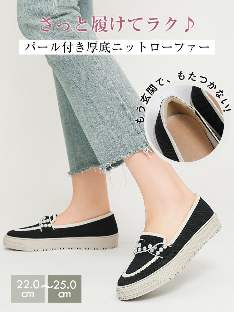 パール付き厚底ニットローファー