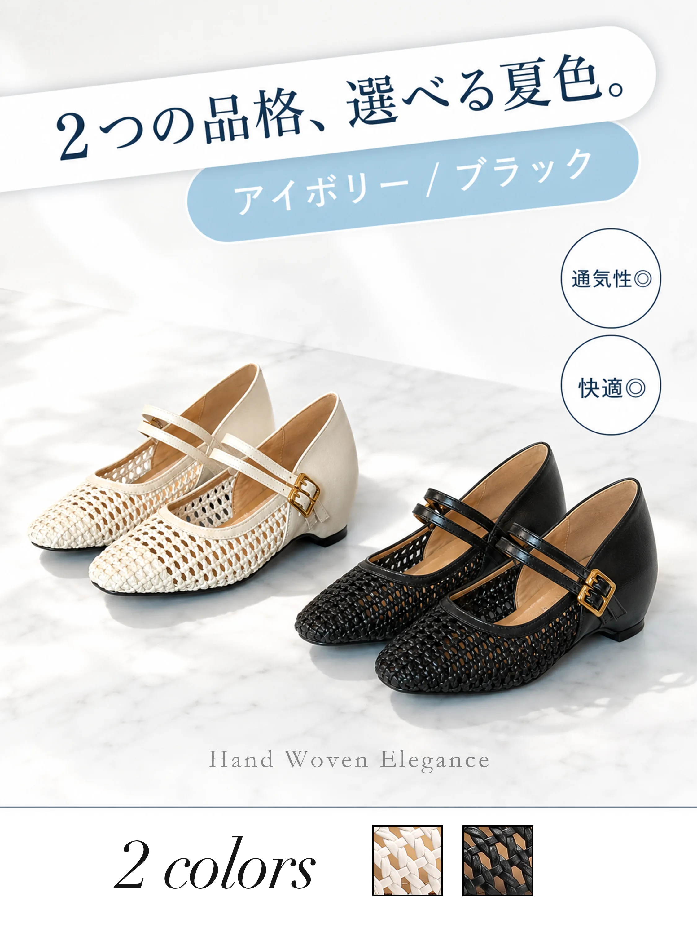 ウェッジソール 編み込みメリージェーン