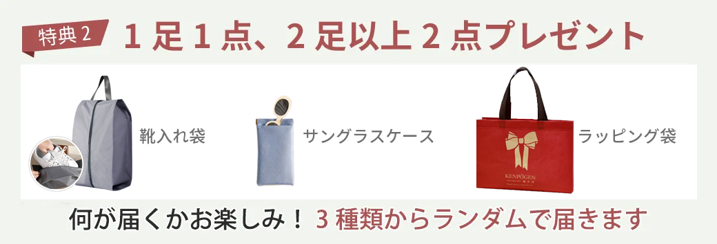 もれなくプレゼント