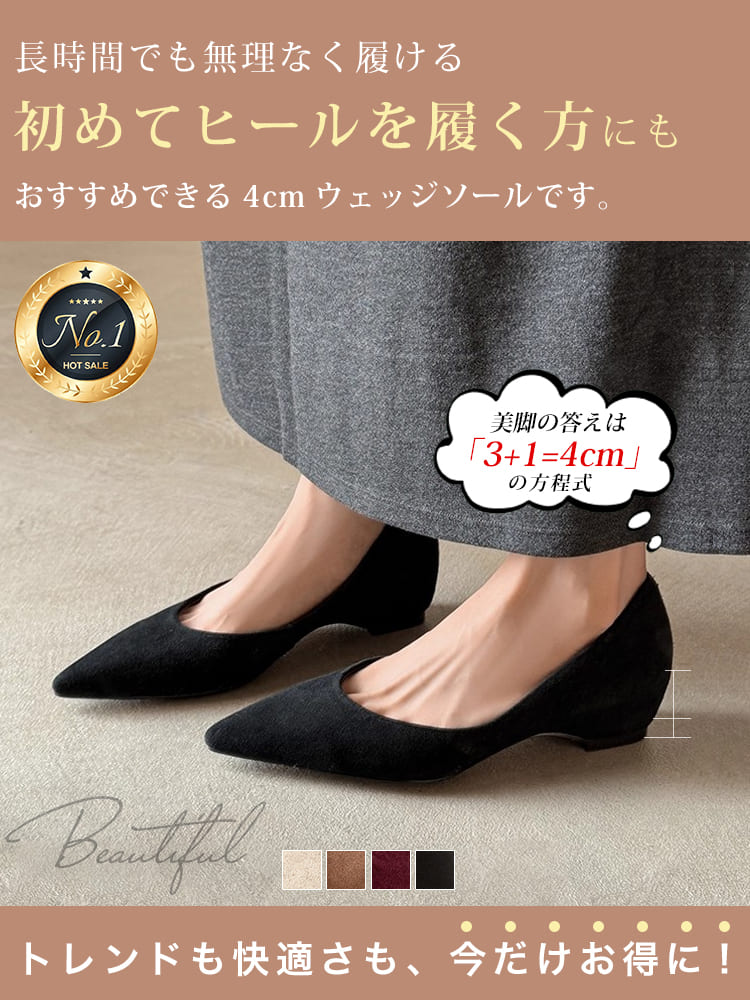 「走れる4cmヒール」の新常識。