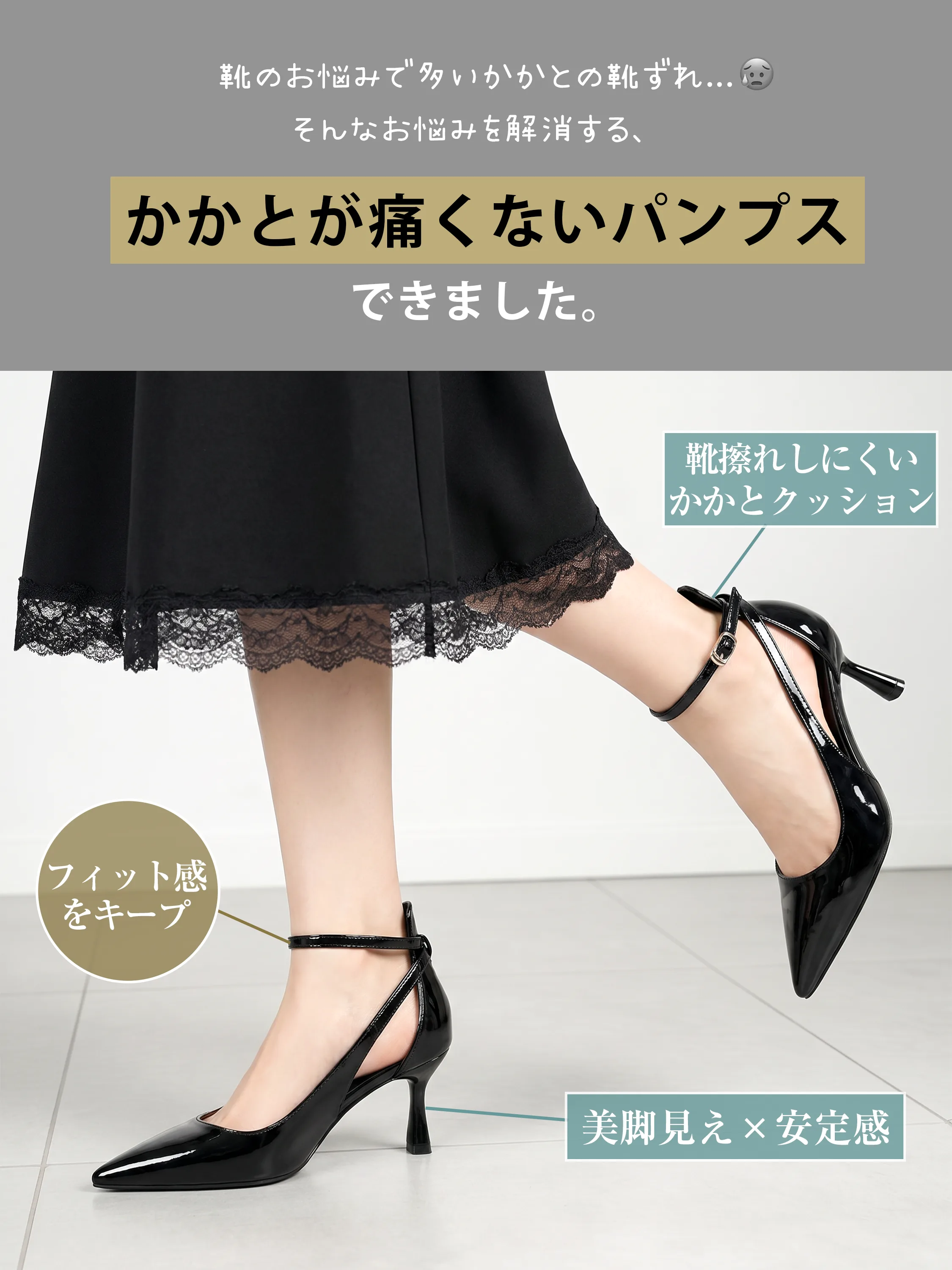 アンクルストラップ エナメルパンプス
