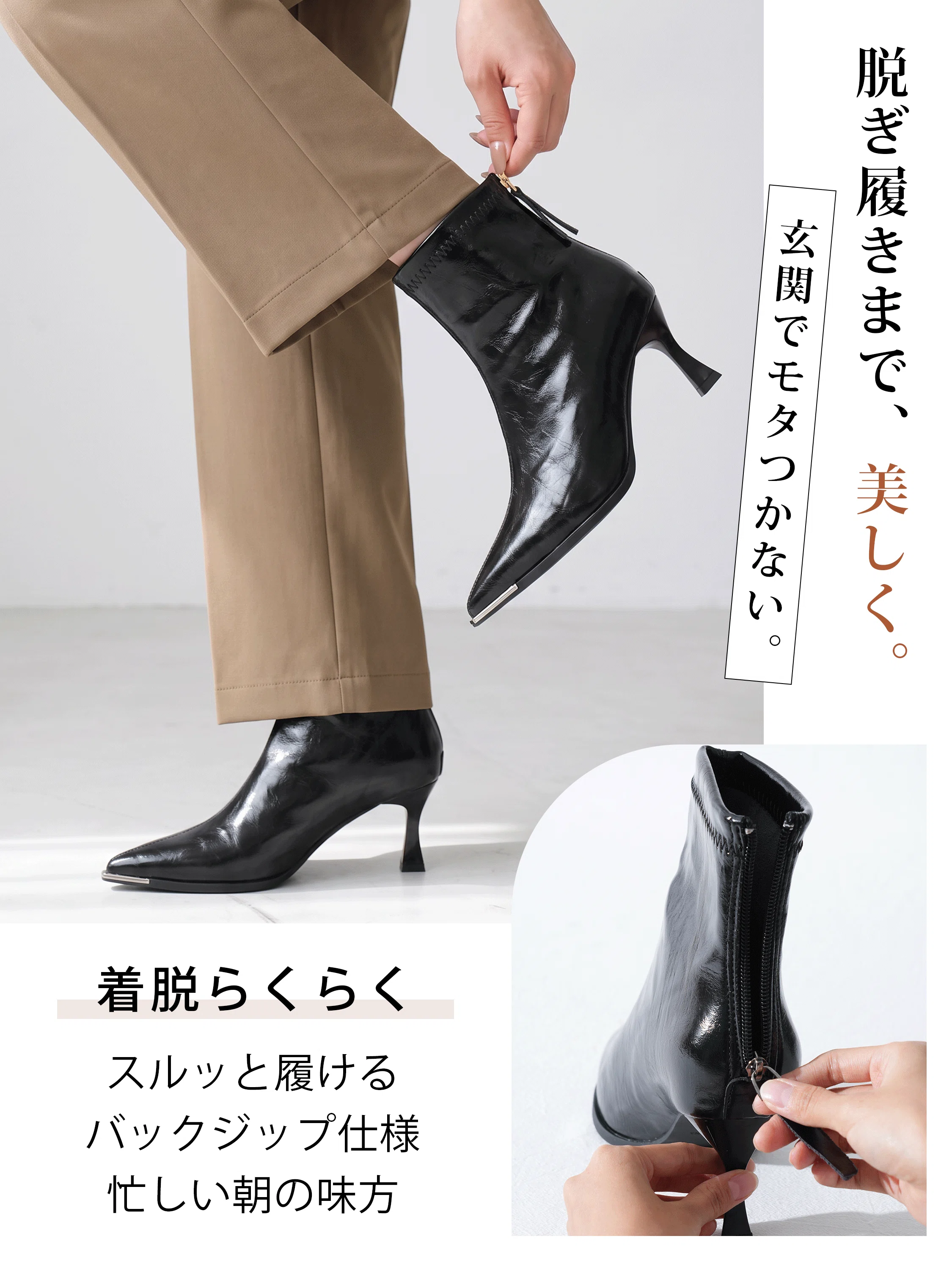 メタルトゥのストレッチショートブーツ。後ろファスナーで脱ぎ履きする説明。