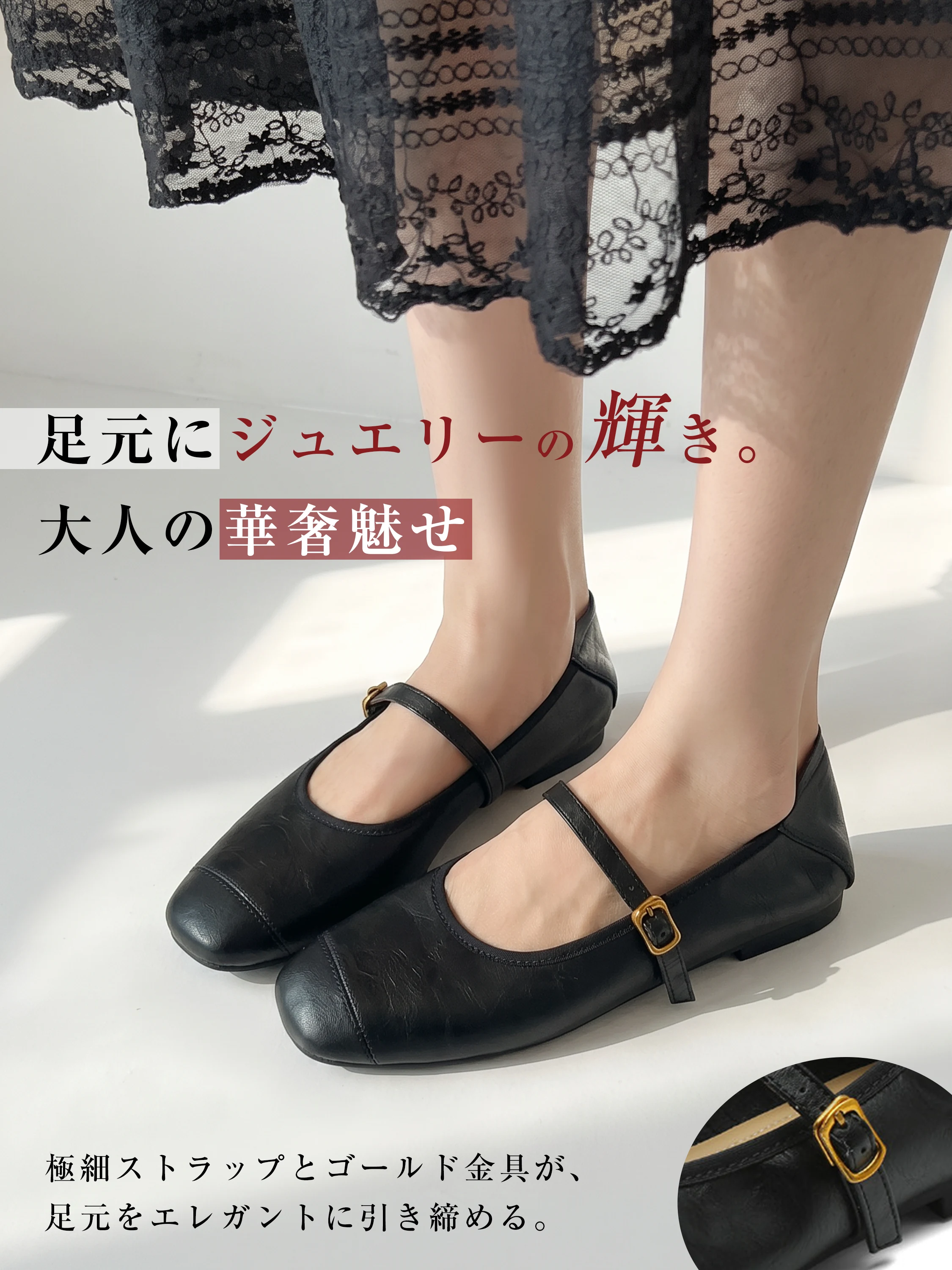 ブラックのレトロメリージェーンパンプス足元アップ