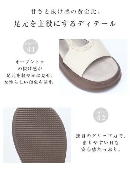 サンダルのディテール紹介。足元を軽やかに見せるオープントゥデザインと、独自の凹凸パターンでグリップ力を高めた滑りにくいアウトソール。雨の日や濡れた路面でも安心して歩けます。