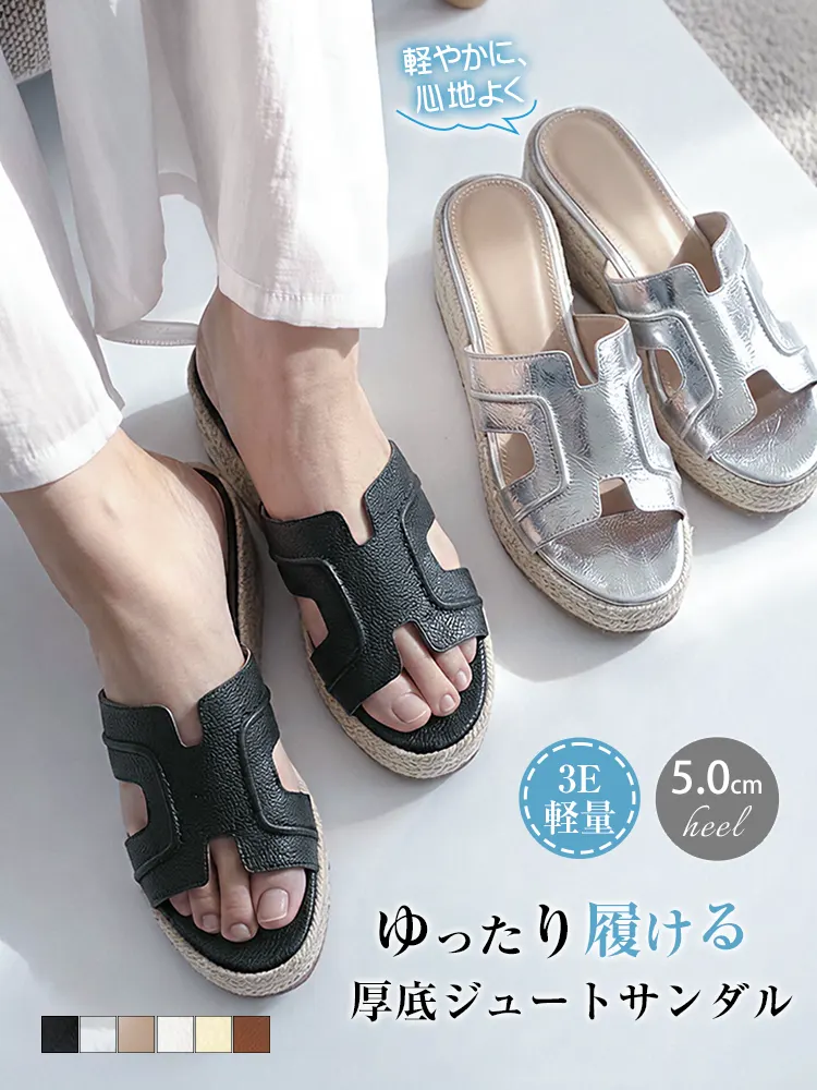 黒とシルバーの厚底ジュートウェッジサンダルの着用イメージ。3E幅広設計で軽やかにゆったり履ける、歩きやすい5cmヒールミュール