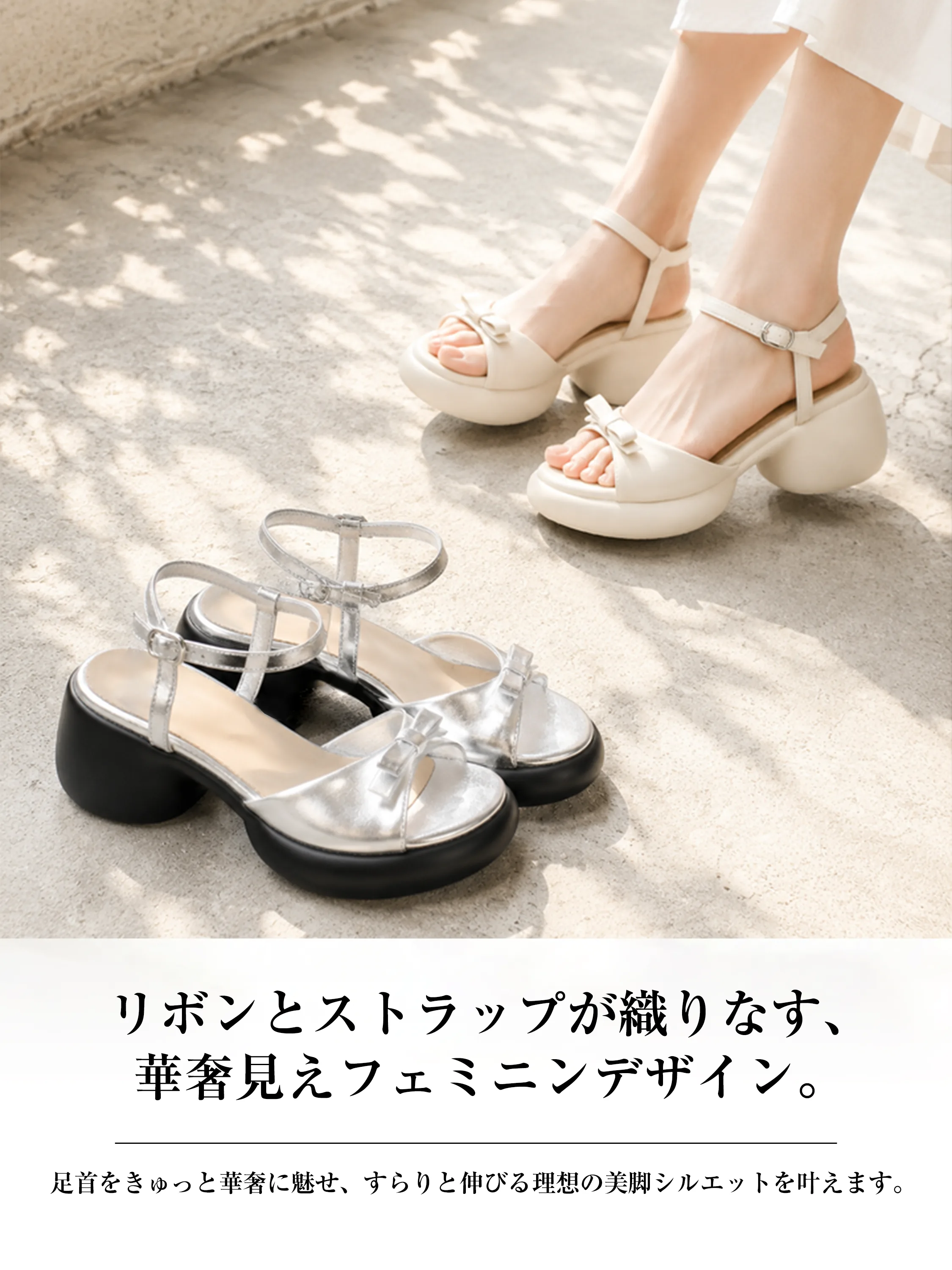 リボン付きレディースサンダル 2色展開 シルバー ホワイト 厚底ヒール アンクルストラップ付き